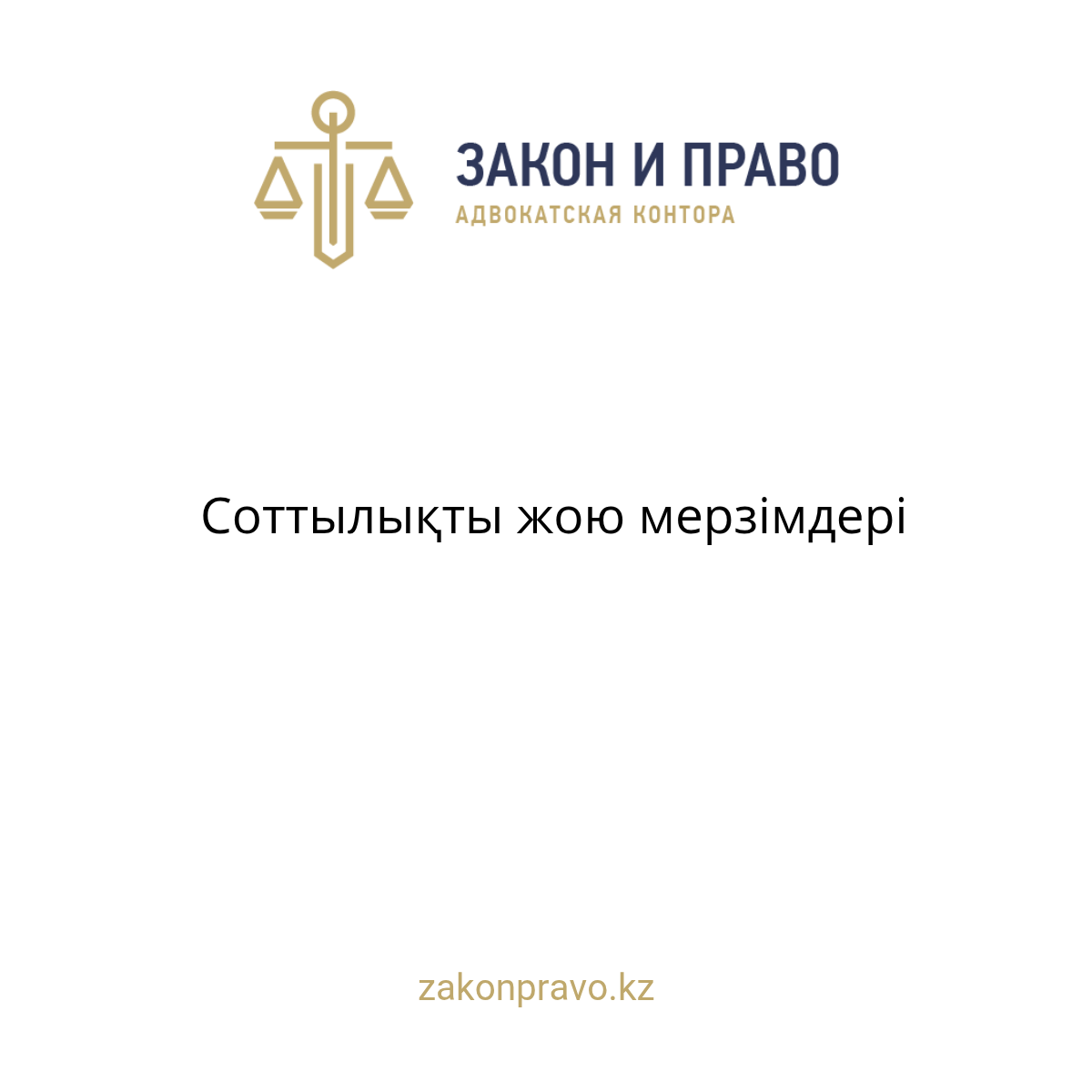 АMANAT партиясы және Заң және Құқық адвокаттық кеңсесінің серіктестігі аясында елге тегін заң көмегі көрсетілді