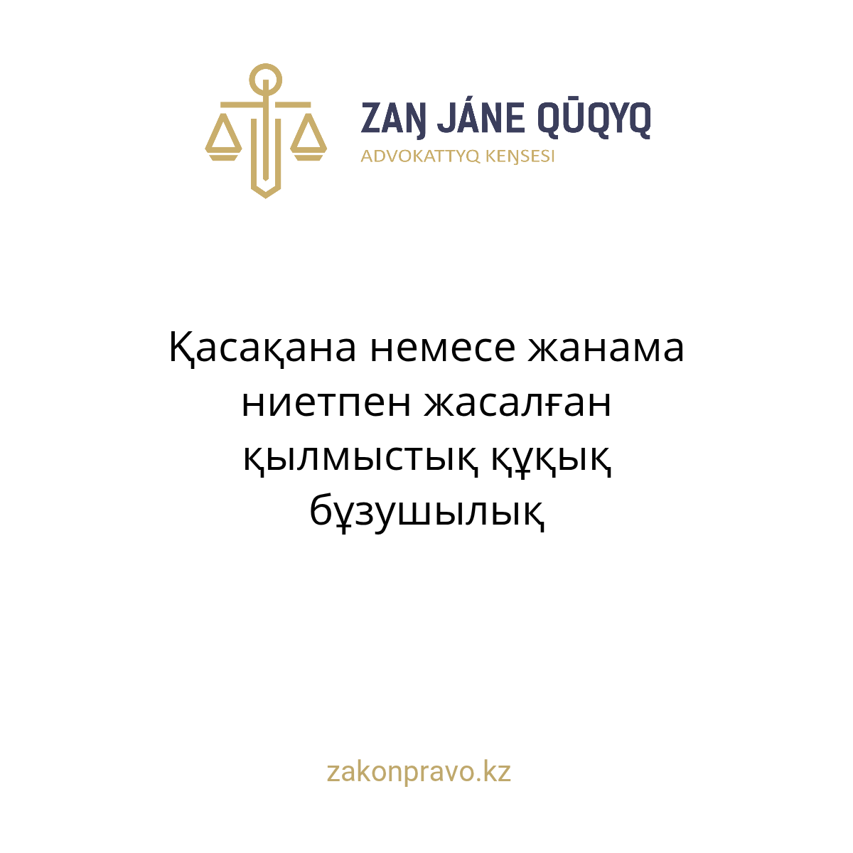 АMANAT партиясы және Заң және Құқық адвокаттық кеңсесінің серіктестігі аясында елге тегін заң көмегі көрсетілді