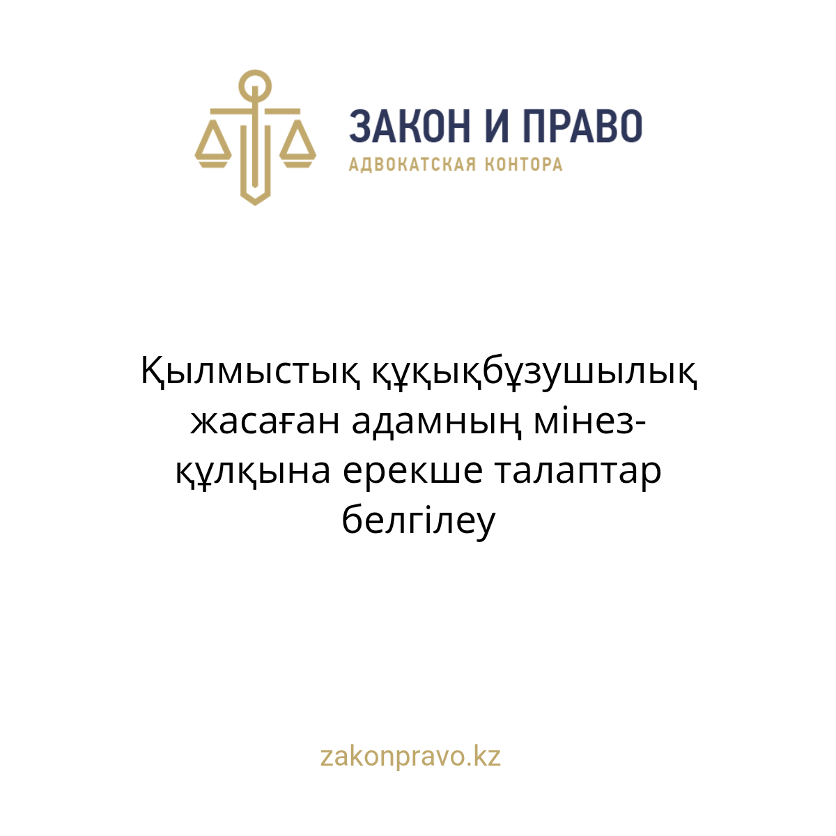АMANAT партиясы және Заң және Құқық адвокаттық кеңсесінің серіктестігі аясында елге тегін заң көмегі көрсетілді