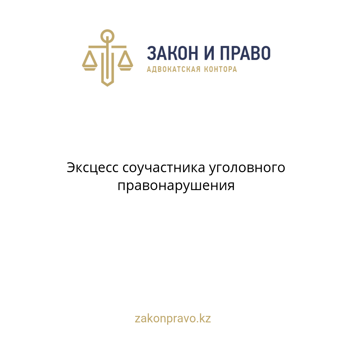 АMANAT партиясы және Заң және Құқық адвокаттық кеңсесінің серіктестігі аясында елге тегін заң көмегі көрсетілді