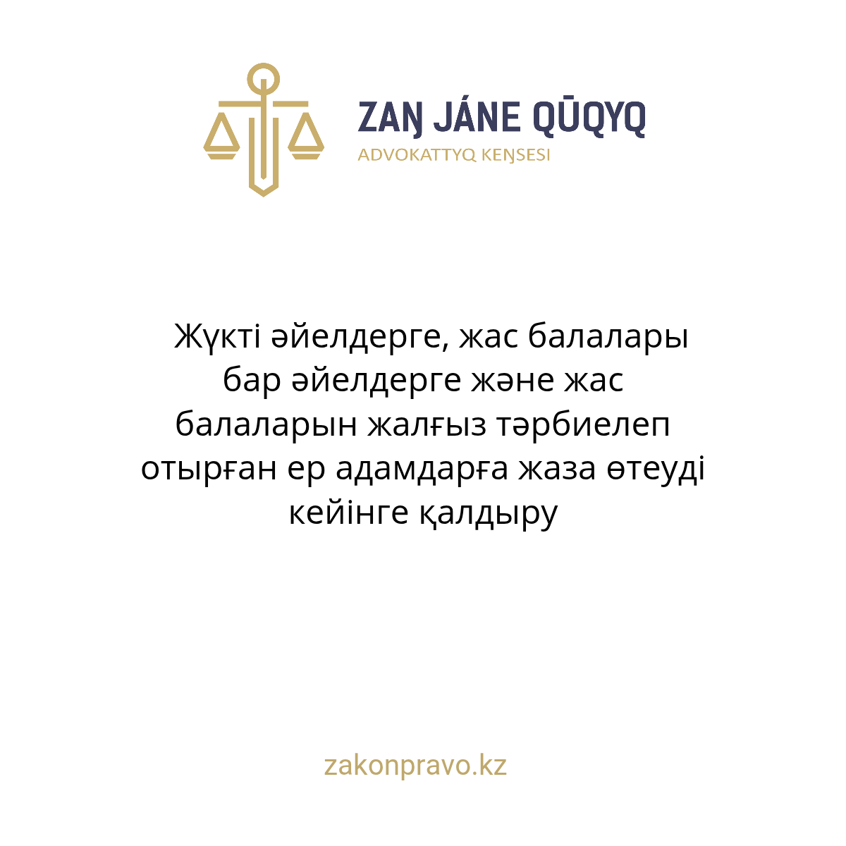 АMANAT партиясы және Заң және Құқық адвокаттық кеңсесінің серіктестігі аясында елге тегін заң көмегі көрсетілді