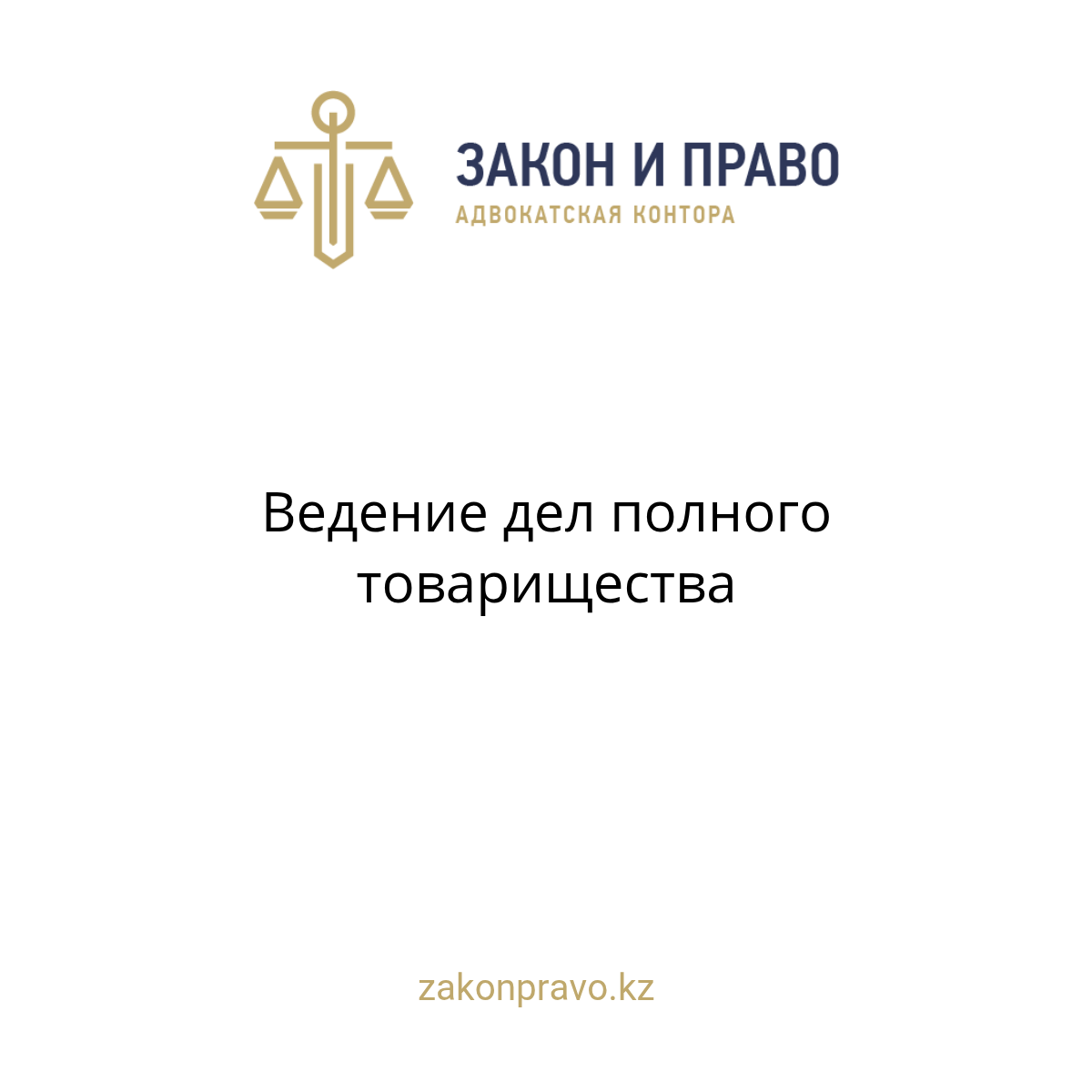 АMANAT партиясы және Заң және Құқық адвокаттық кеңсесінің серіктестігі аясында елге тегін заң көмегі көрсетілді