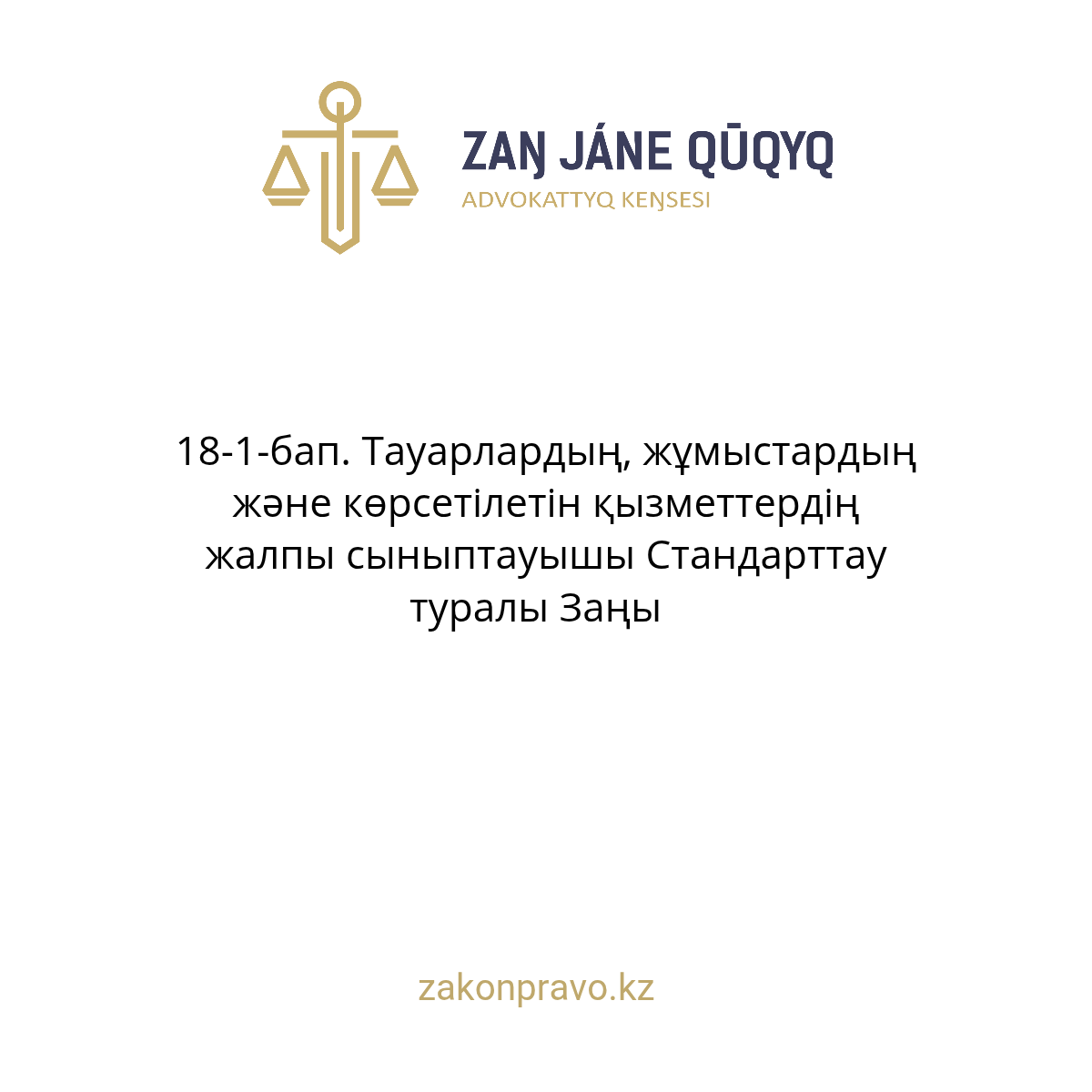 АMANAT партиясы және Заң және Құқық адвокаттық кеңсесінің серіктестігі аясында елге тегін заң көмегі көрсетілді