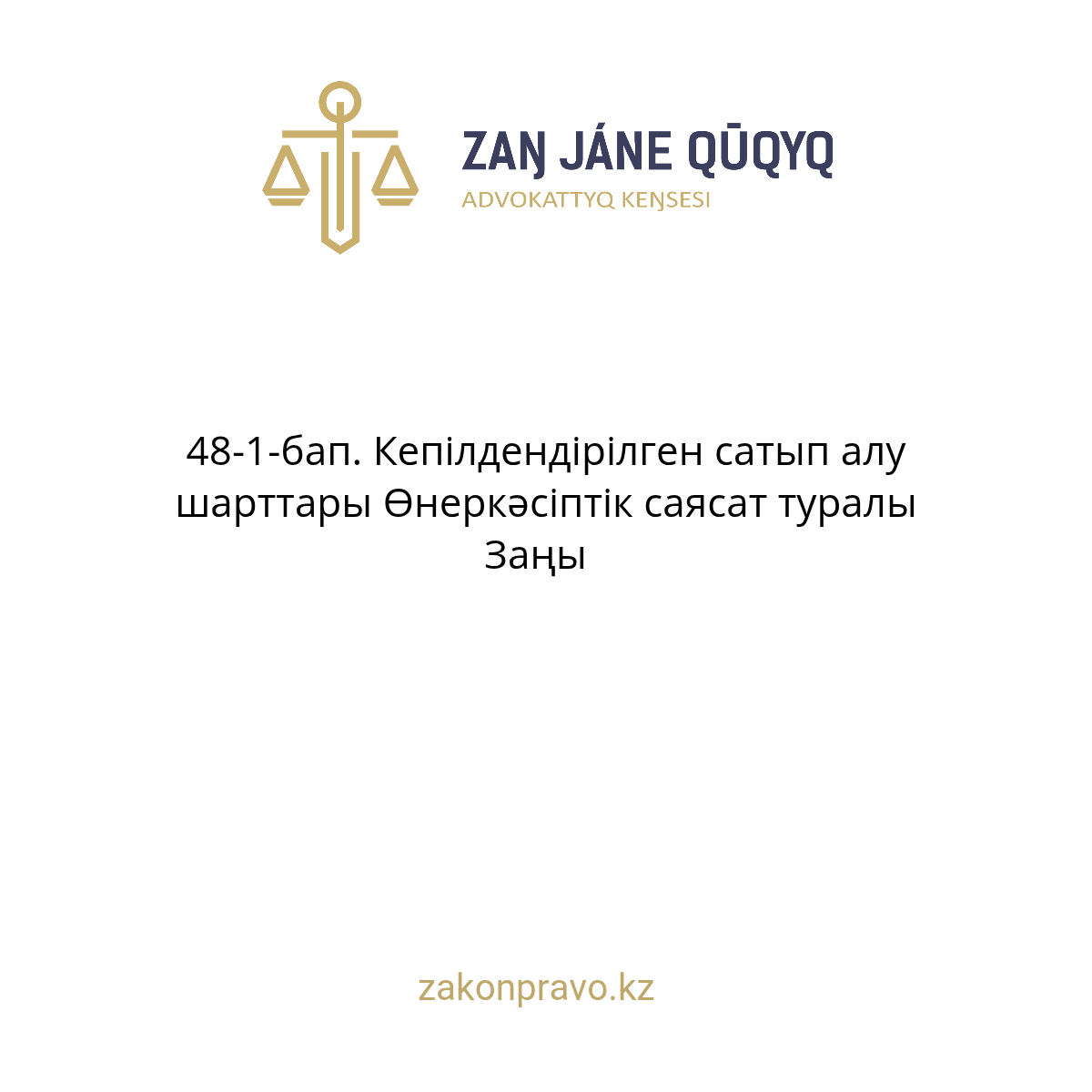 АMANAT партиясы және Заң және Құқық адвокаттық кеңсесінің серіктестігі аясында елге тегін заң көмегі көрсетілді