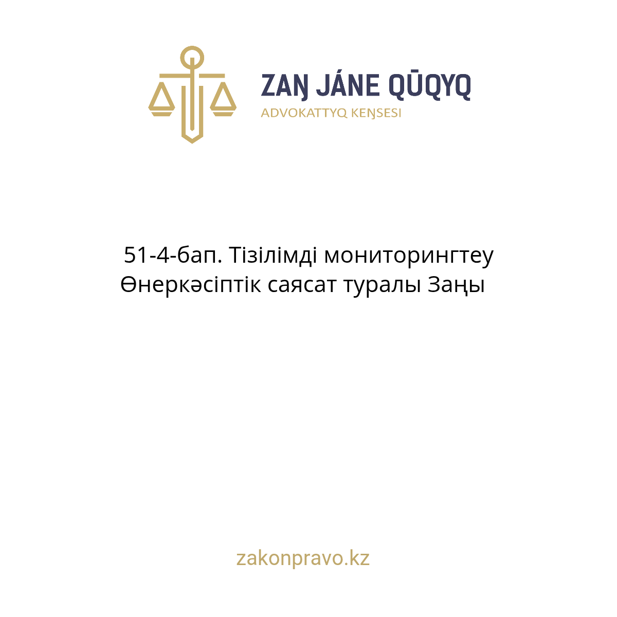 АMANAT партиясы және Заң және Құқық адвокаттық кеңсесінің серіктестігі аясында елге тегін заң көмегі көрсетілді