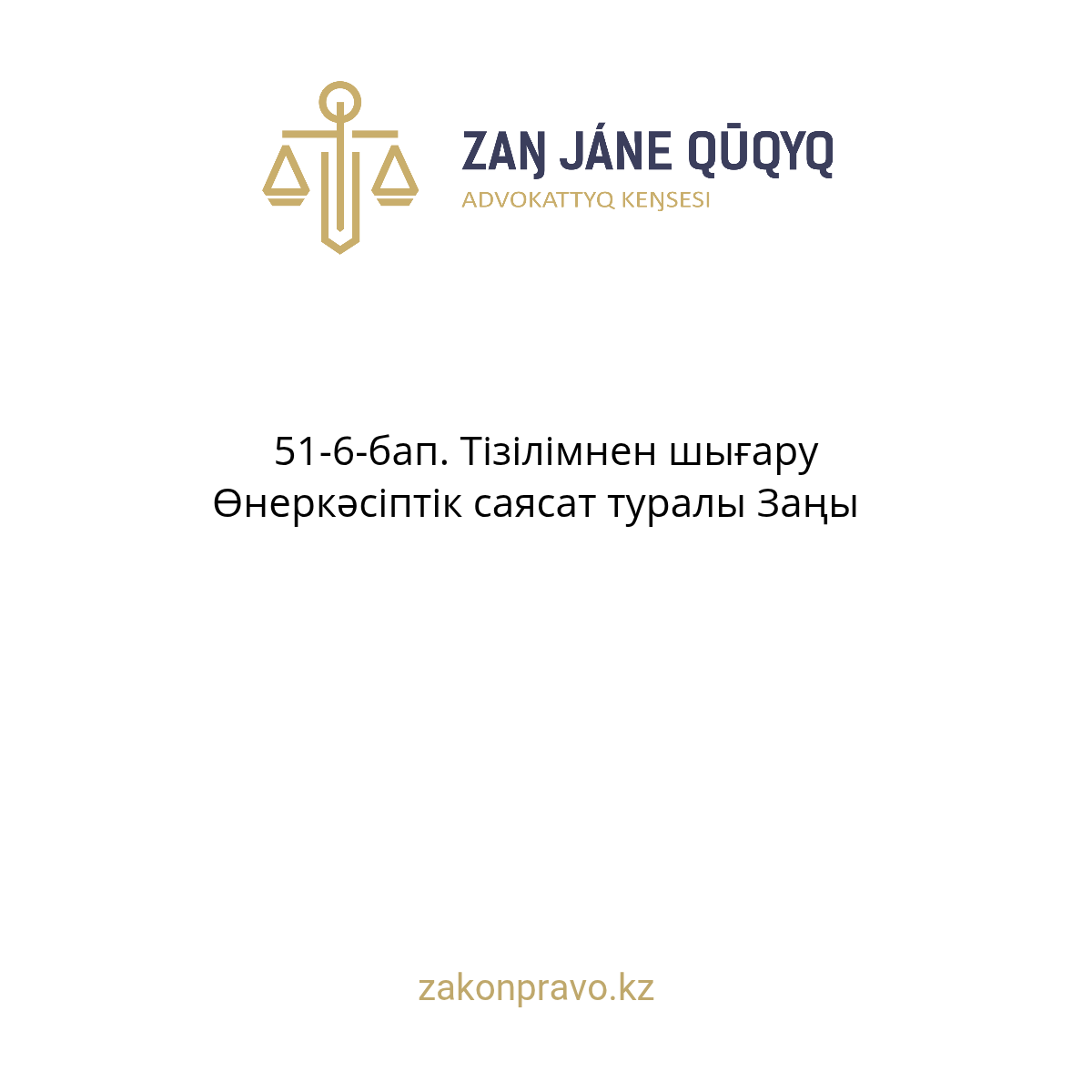АMANAT партиясы және Заң және Құқық адвокаттық кеңсесінің серіктестігі аясында елге тегін заң көмегі көрсетілді