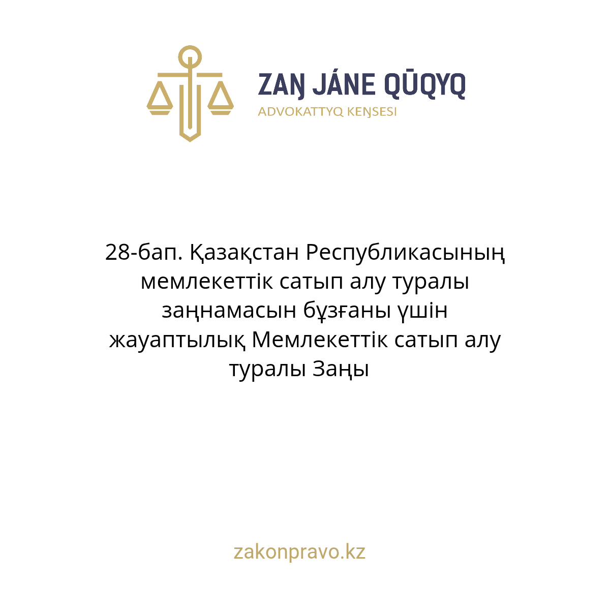 АMANAT партиясы және Заң және Құқық адвокаттық кеңсесінің серіктестігі аясында елге тегін заң көмегі көрсетілді