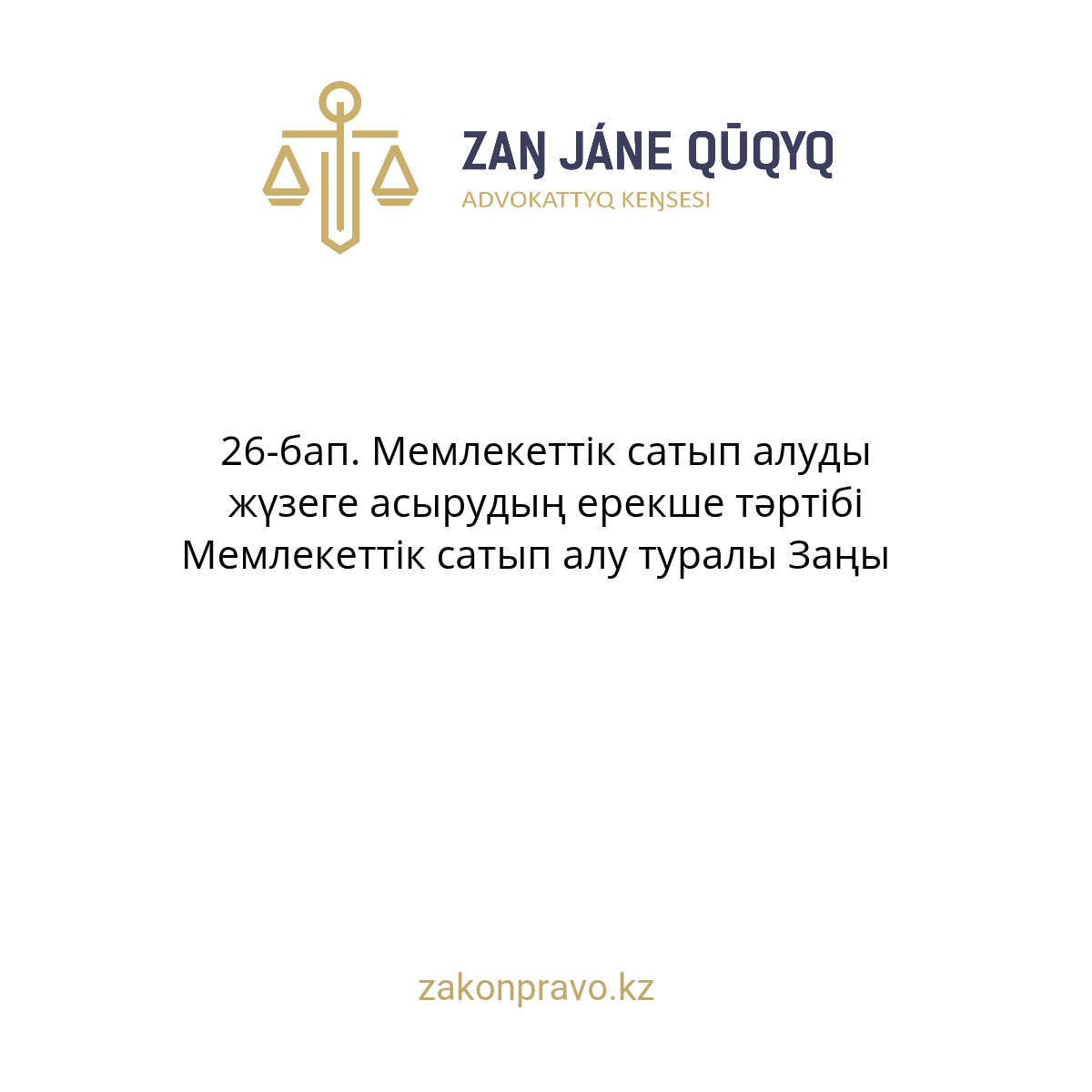 АMANAT партиясы және Заң және Құқық адвокаттық кеңсесінің серіктестігі аясында елге тегін заң көмегі көрсетілді