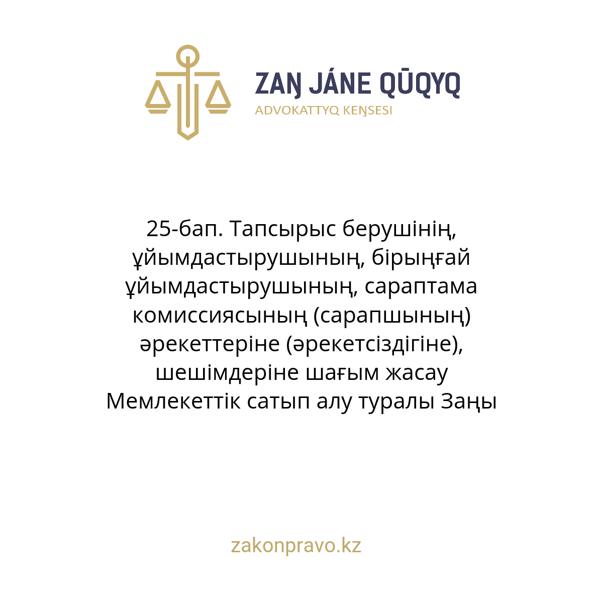 АMANAT партиясы және Заң және Құқық адвокаттық кеңсесінің серіктестігі аясында елге тегін заң көмегі көрсетілді