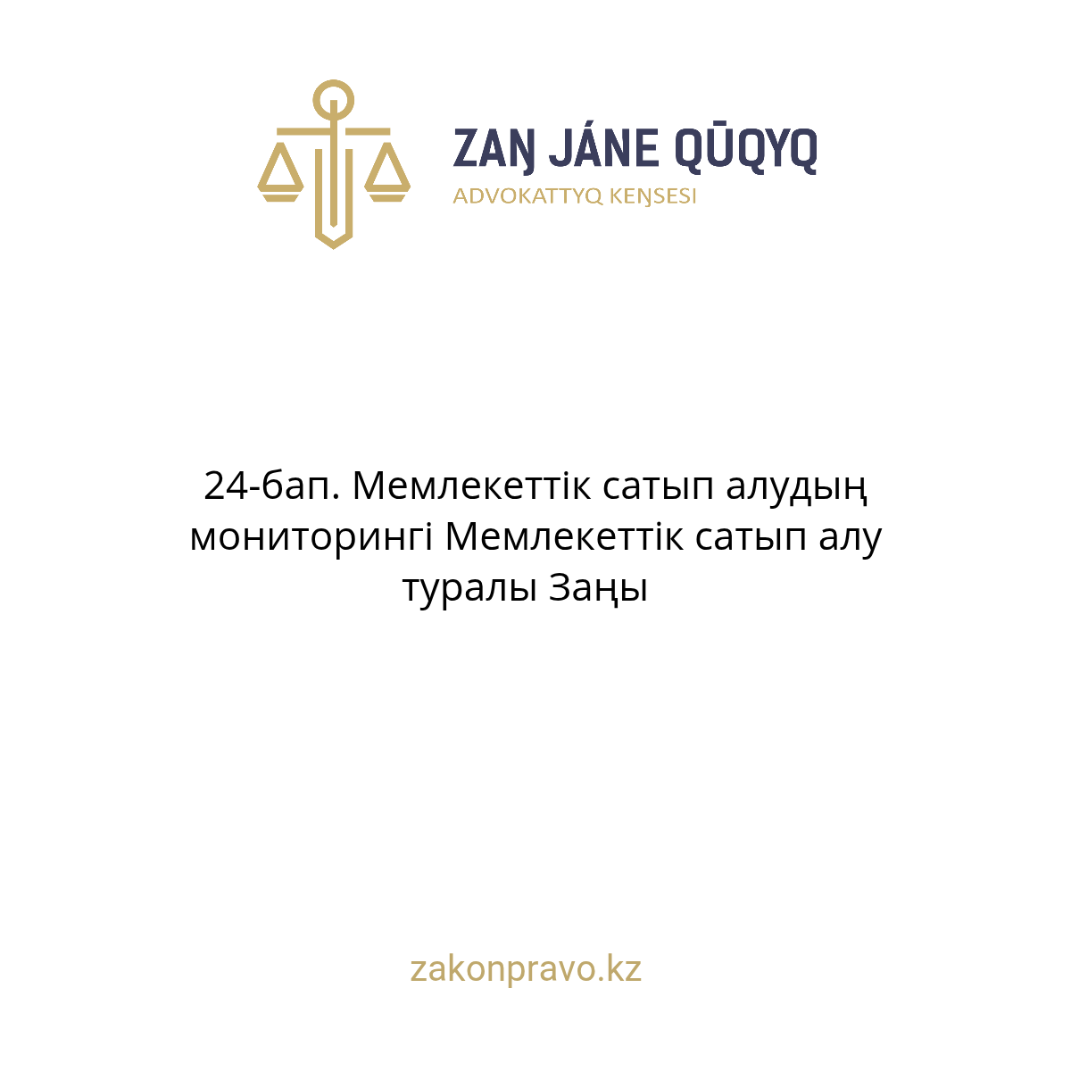 АMANAT партиясы және Заң және Құқық адвокаттық кеңсесінің серіктестігі аясында елге тегін заң көмегі көрсетілді