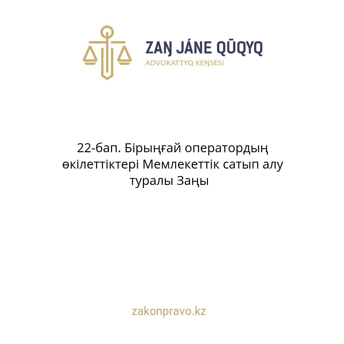 АMANAT партиясы және Заң және Құқық адвокаттық кеңсесінің серіктестігі аясында елге тегін заң көмегі көрсетілді