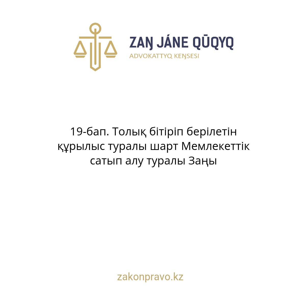 АMANAT партиясы және Заң және Құқық адвокаттық кеңсесінің серіктестігі аясында елге тегін заң көмегі көрсетілді