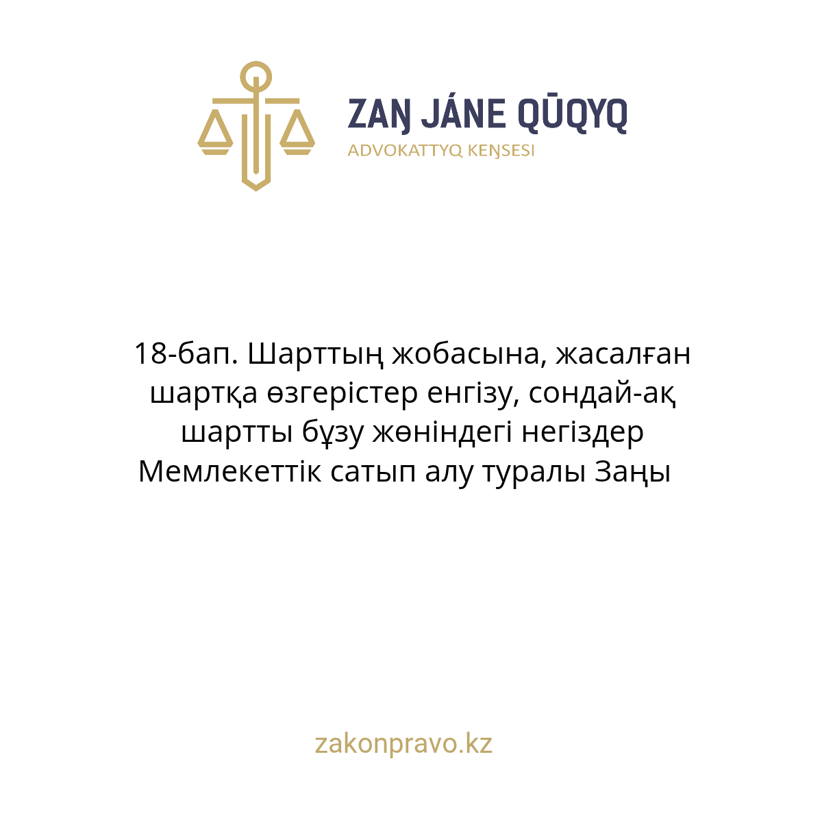АMANAT партиясы және Заң және Құқық адвокаттық кеңсесінің серіктестігі аясында елге тегін заң көмегі көрсетілді