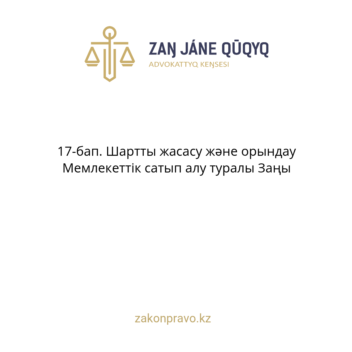 АMANAT партиясы және Заң және Құқық адвокаттық кеңсесінің серіктестігі аясында елге тегін заң көмегі көрсетілді
