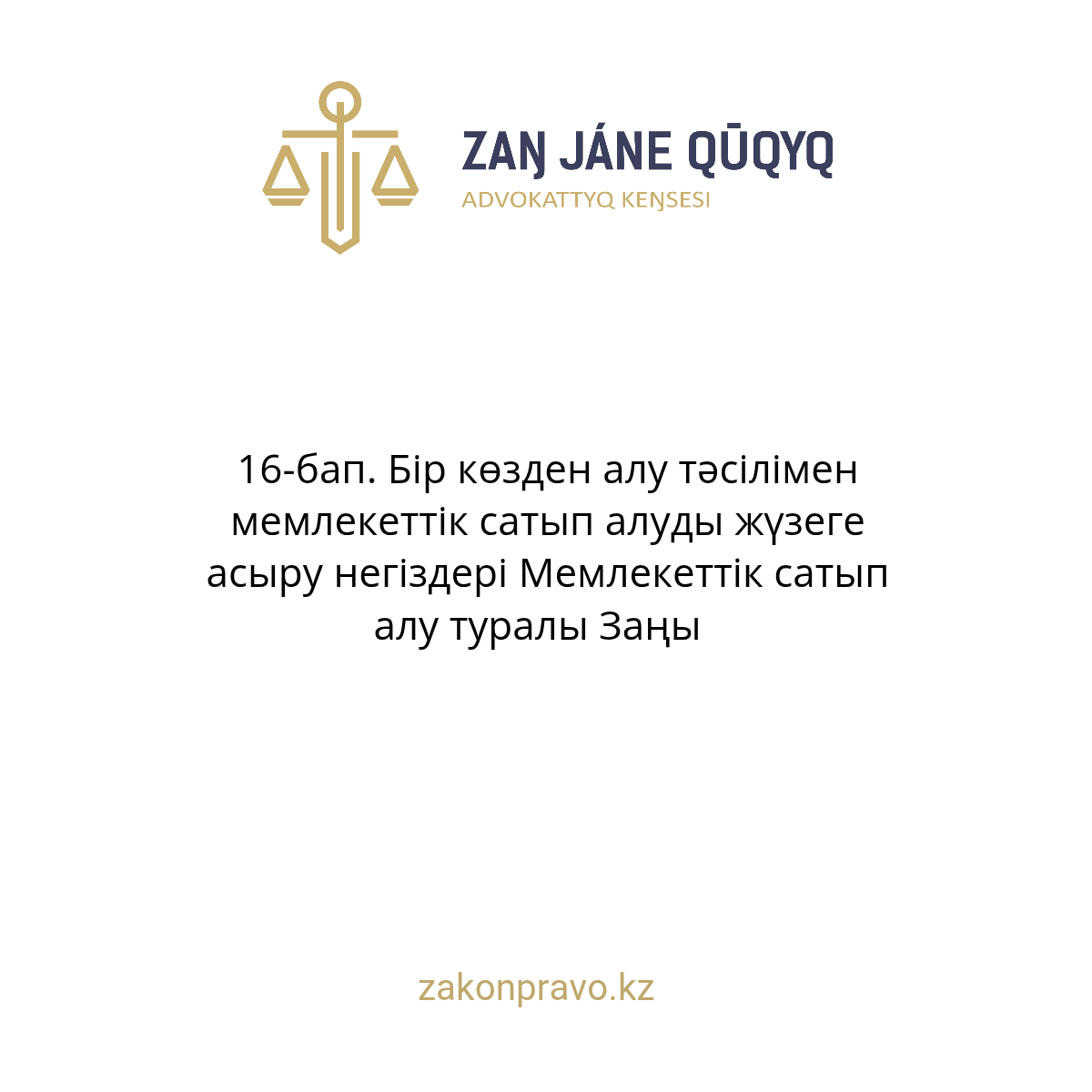 АMANAT партиясы және Заң және Құқық адвокаттық кеңсесінің серіктестігі аясында елге тегін заң көмегі көрсетілді