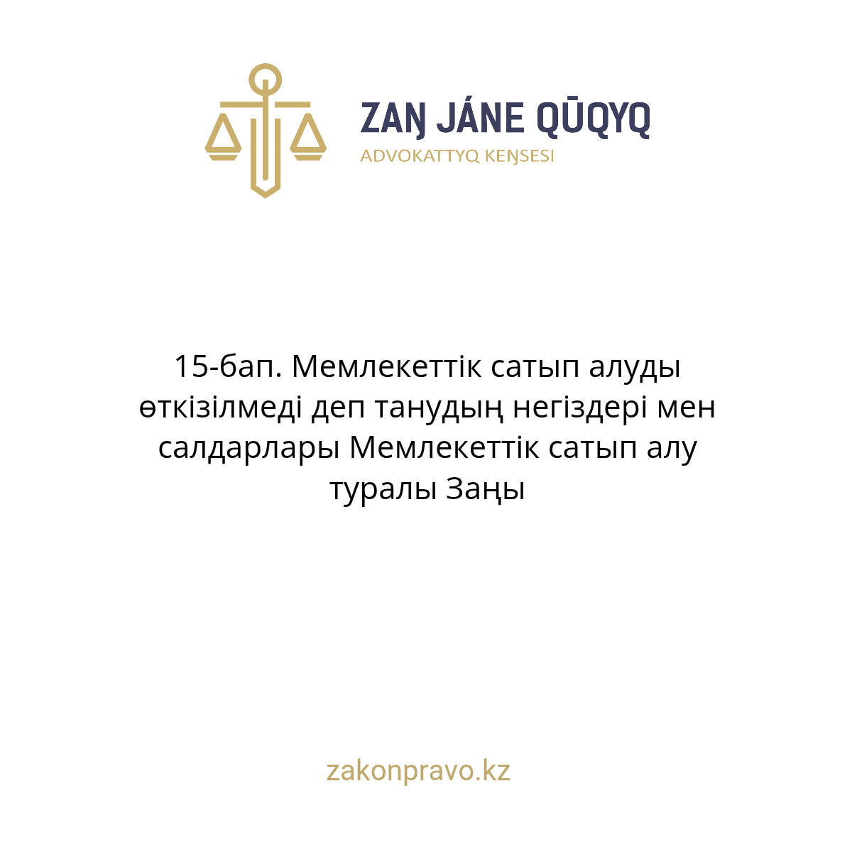АMANAT партиясы және Заң және Құқық адвокаттық кеңсесінің серіктестігі аясында елге тегін заң көмегі көрсетілді