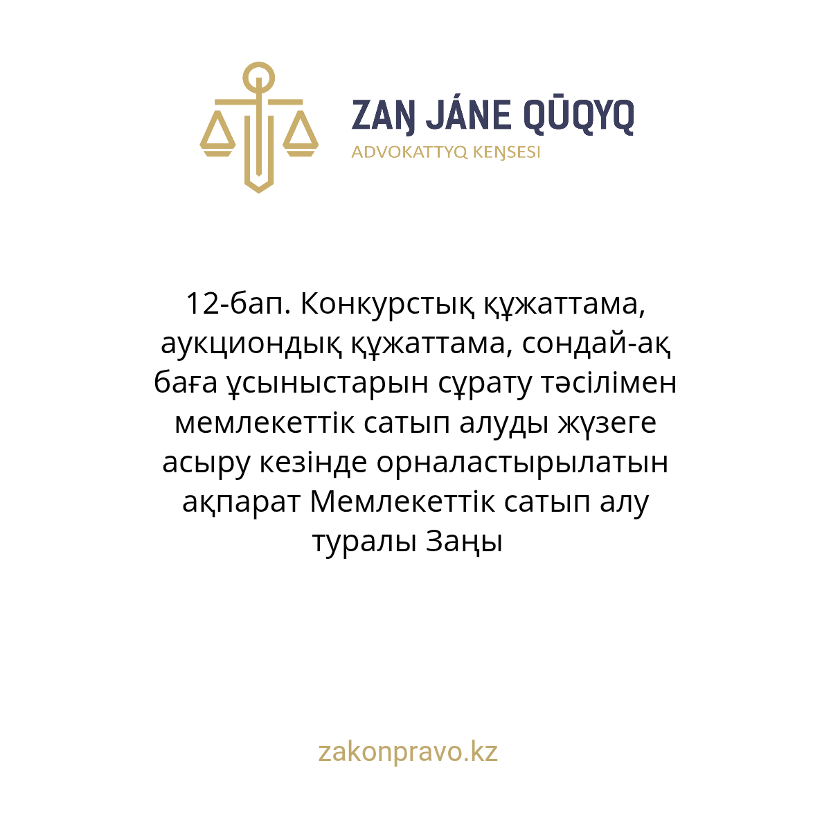 АMANAT партиясы және Заң және Құқық адвокаттық кеңсесінің серіктестігі аясында елге тегін заң көмегі көрсетілді