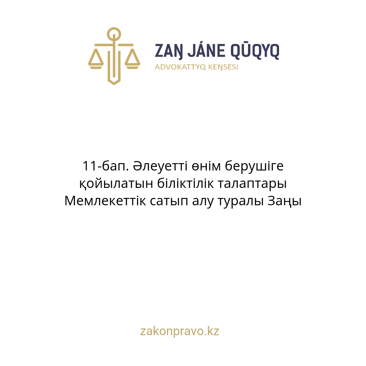 АMANAT партиясы және Заң және Құқық адвокаттық кеңсесінің серіктестігі аясында елге тегін заң көмегі көрсетілді