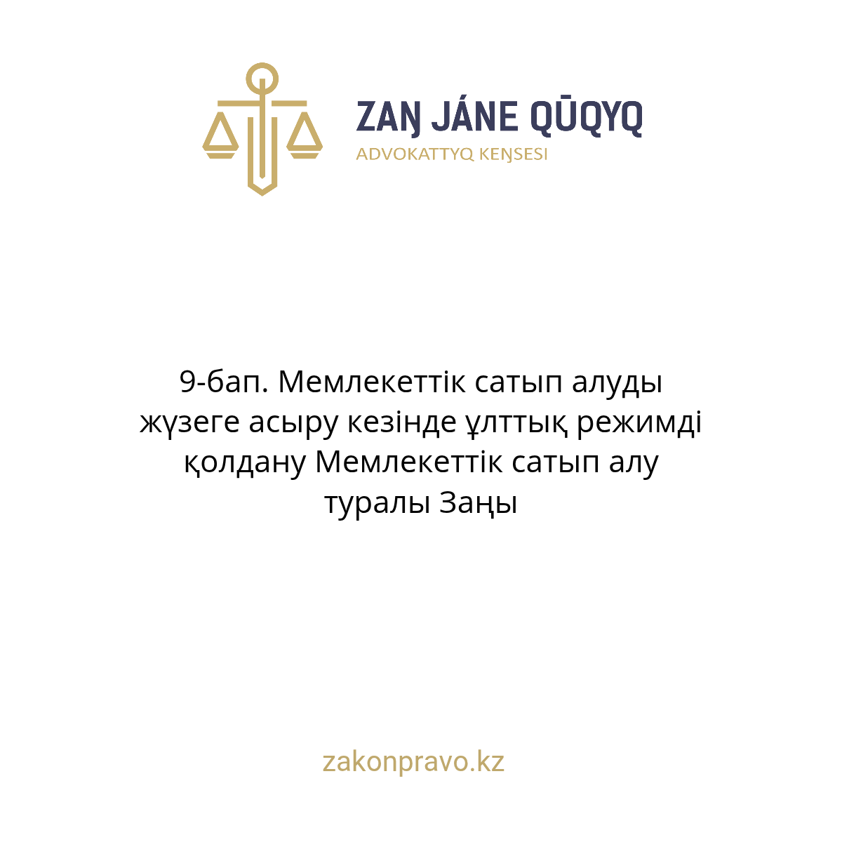 АMANAT партиясы және Заң және Құқық адвокаттық кеңсесінің серіктестігі аясында елге тегін заң көмегі көрсетілді