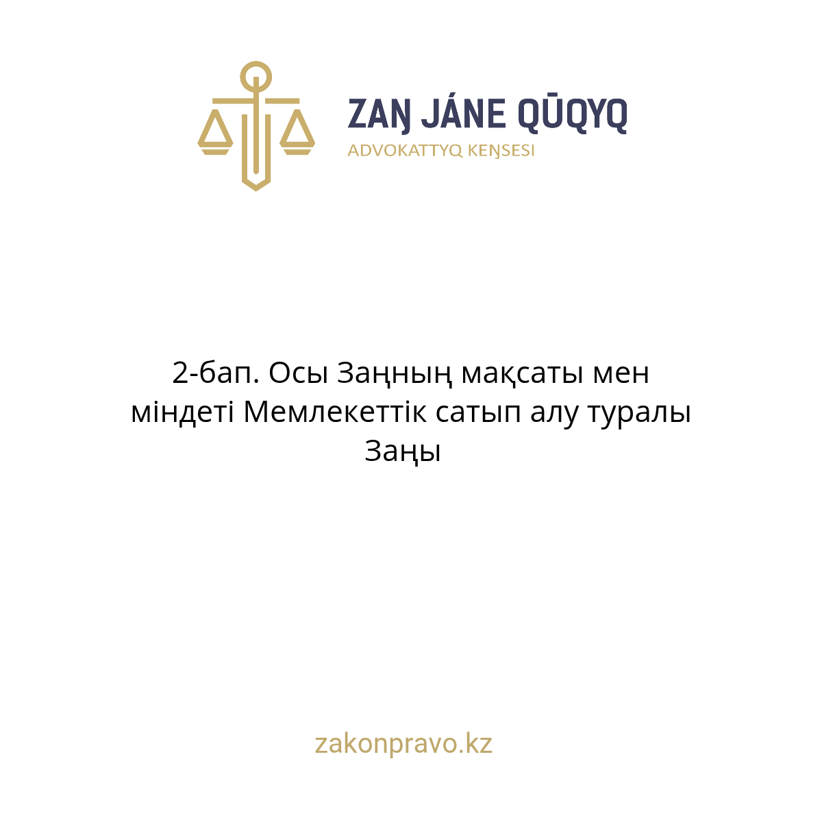 АMANAT партиясы және Заң және Құқық адвокаттық кеңсесінің серіктестігі аясында елге тегін заң көмегі көрсетілді