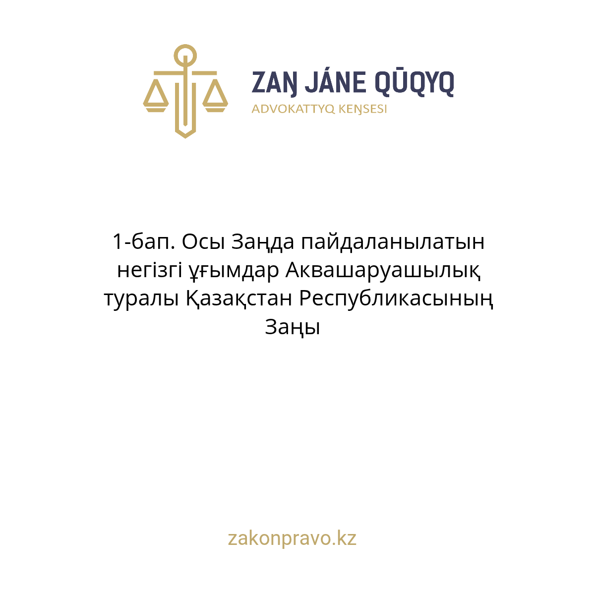 АMANAT партиясы және Заң және Құқық адвокаттық кеңсесінің серіктестігі аясында елге тегін заң көмегі көрсетілді