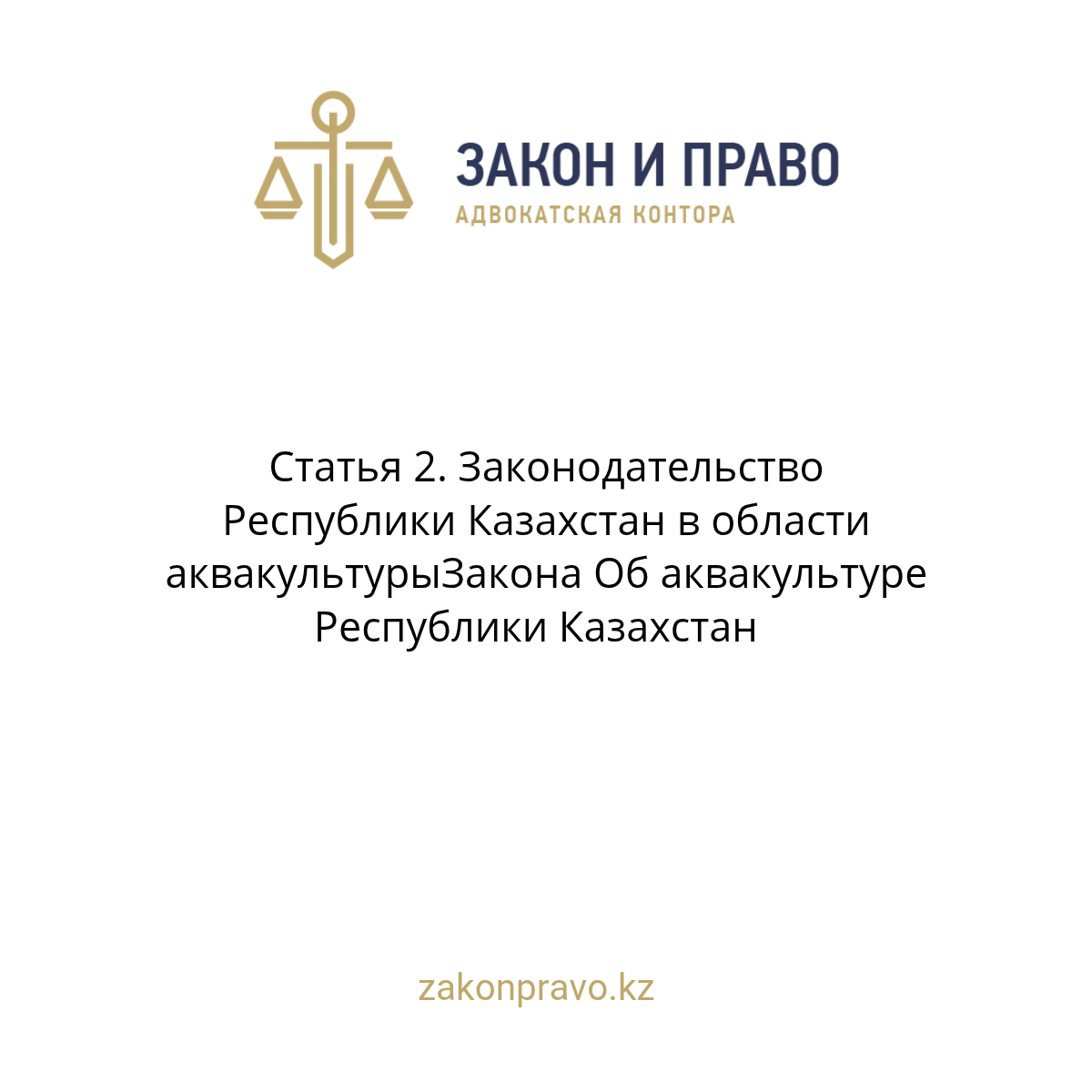 АMANAT партиясы және Заң және Құқық адвокаттық кеңсесінің серіктестігі аясында елге тегін заң көмегі көрсетілді