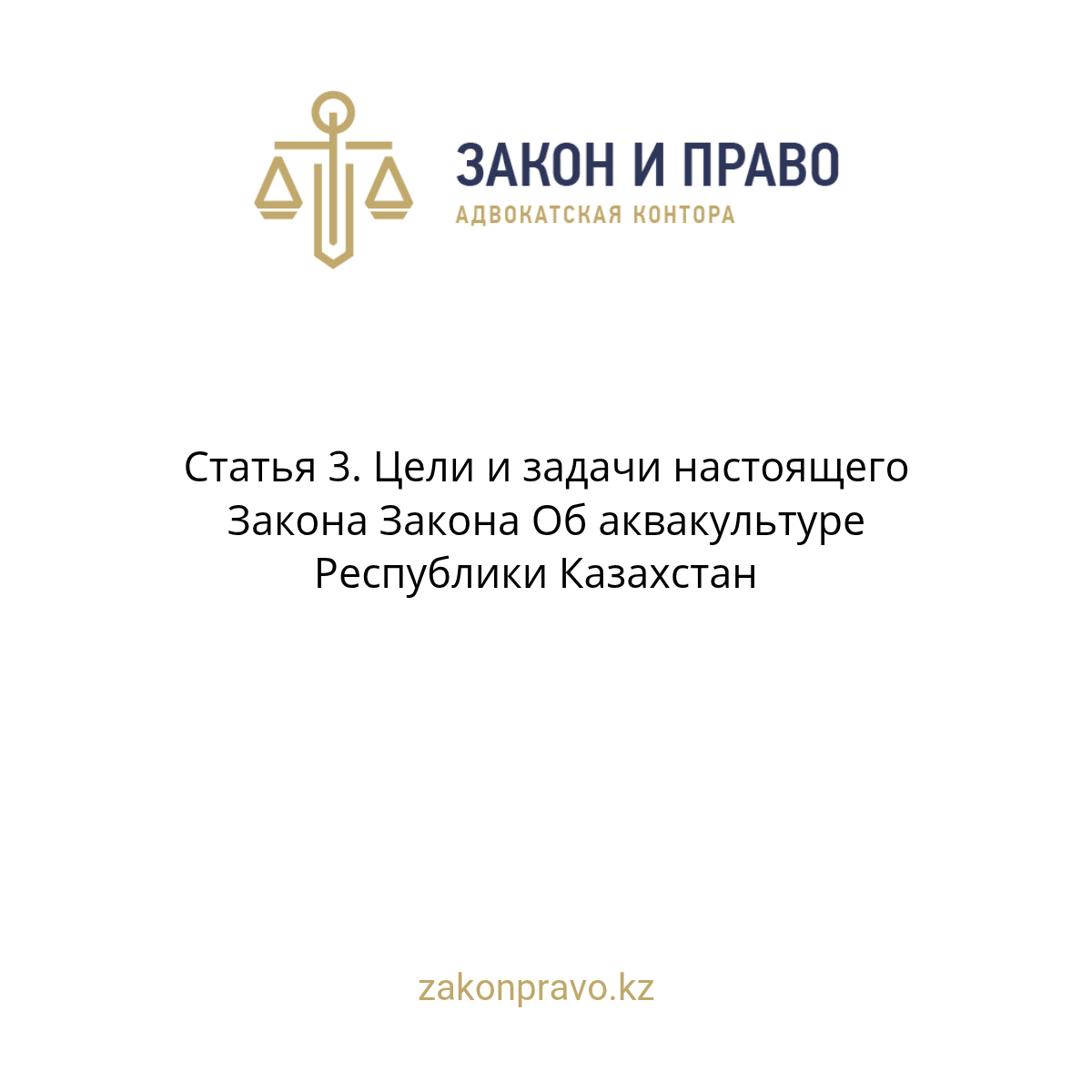 АMANAT партиясы және Заң және Құқық адвокаттық кеңсесінің серіктестігі аясында елге тегін заң көмегі көрсетілді
