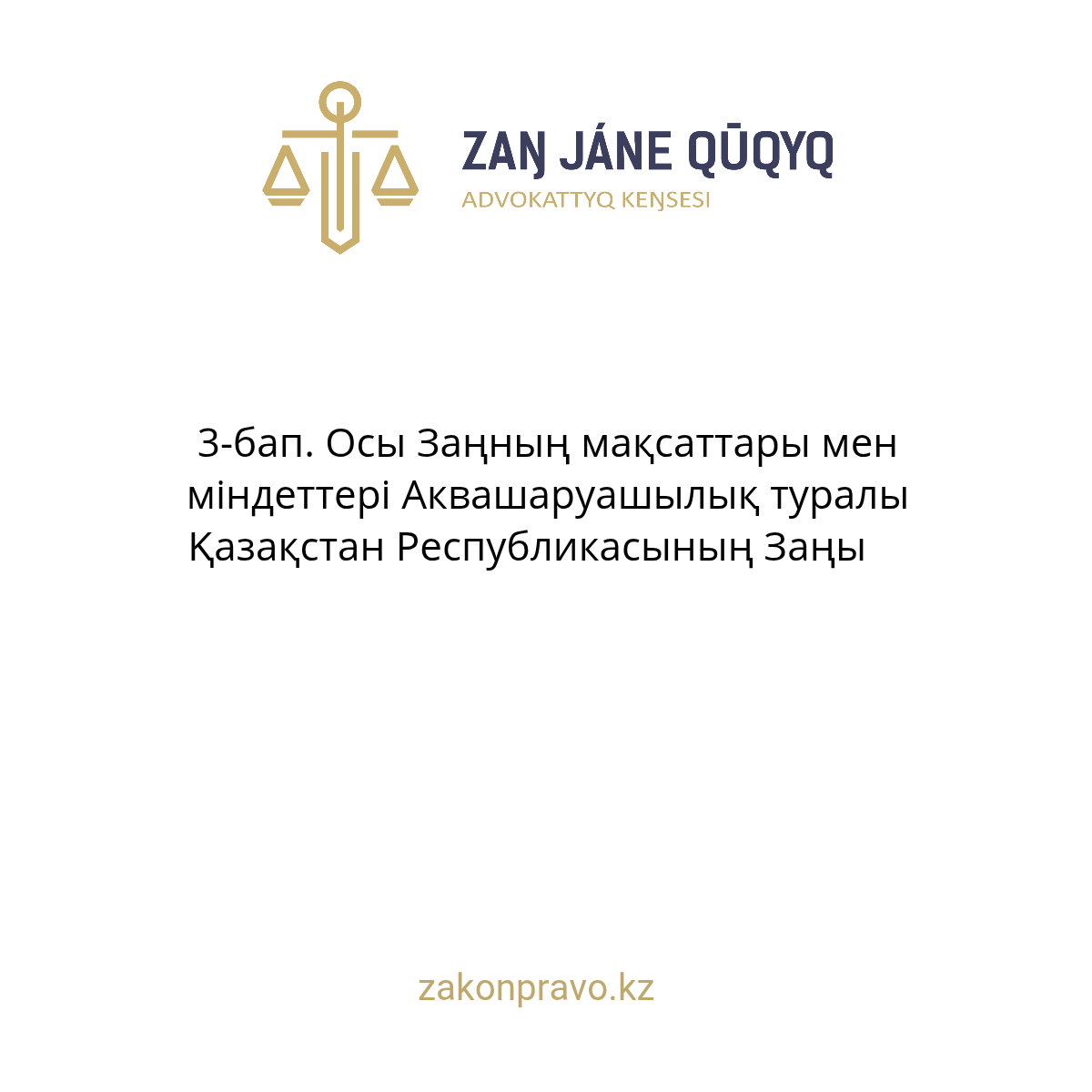 АMANAT партиясы және Заң және Құқық адвокаттық кеңсесінің серіктестігі аясында елге тегін заң көмегі көрсетілді