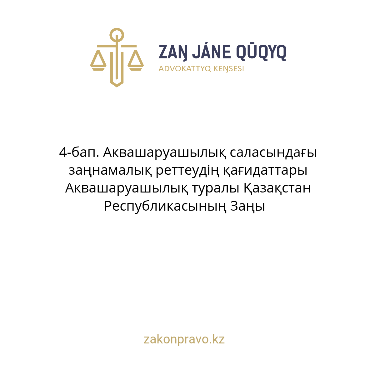 АMANAT партиясы және Заң және Құқық адвокаттық кеңсесінің серіктестігі аясында елге тегін заң көмегі көрсетілді