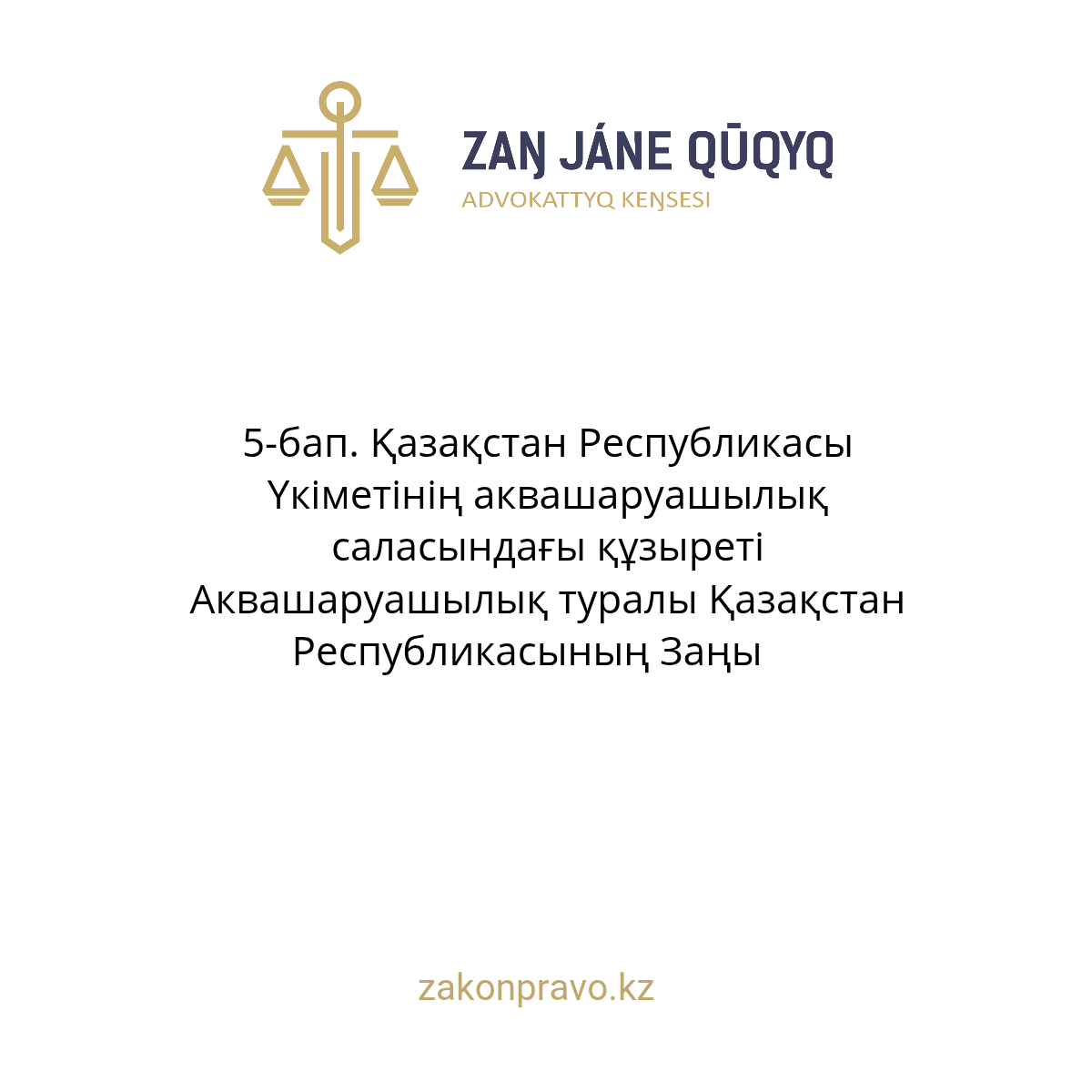 АMANAT партиясы және Заң және Құқық адвокаттық кеңсесінің серіктестігі аясында елге тегін заң көмегі көрсетілді