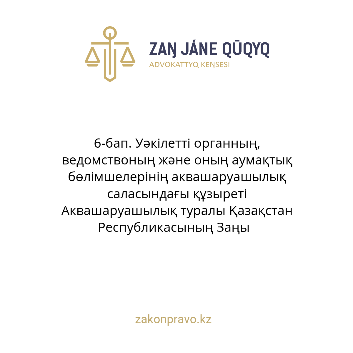 АMANAT партиясы және Заң және Құқық адвокаттық кеңсесінің серіктестігі аясында елге тегін заң көмегі көрсетілді