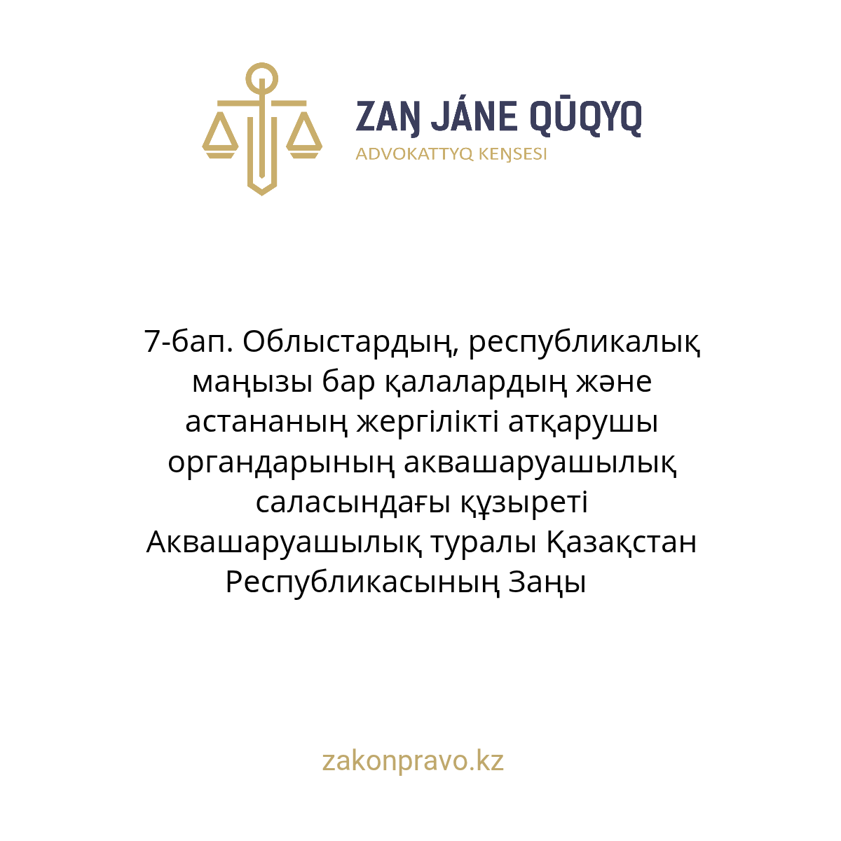 АMANAT партиясы және Заң және Құқық адвокаттық кеңсесінің серіктестігі аясында елге тегін заң көмегі көрсетілді