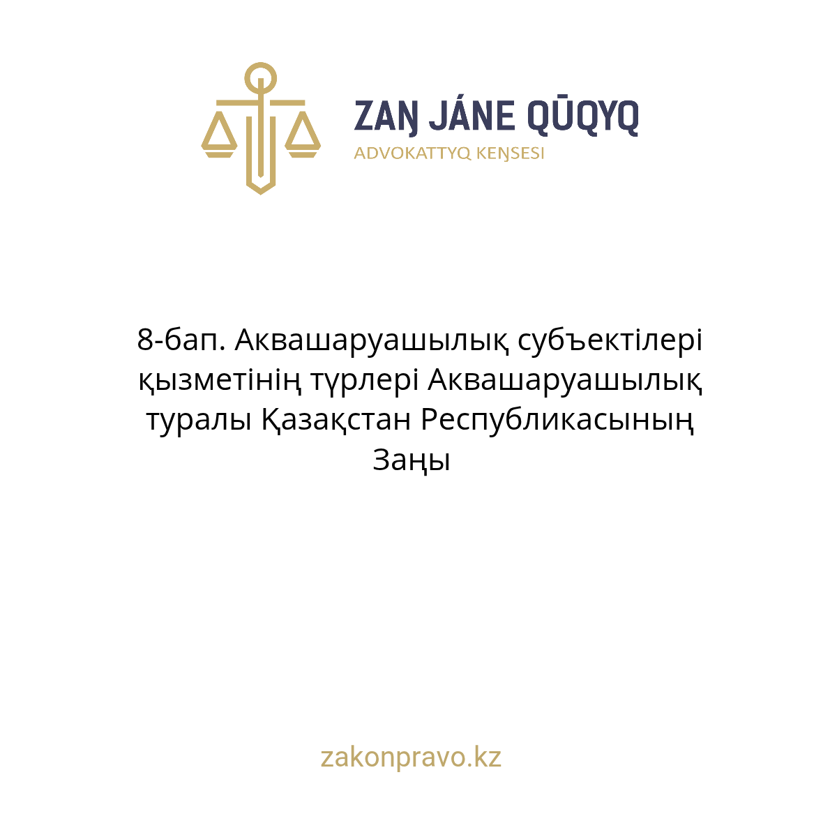 АMANAT партиясы және Заң және Құқық адвокаттық кеңсесінің серіктестігі аясында елге тегін заң көмегі көрсетілді