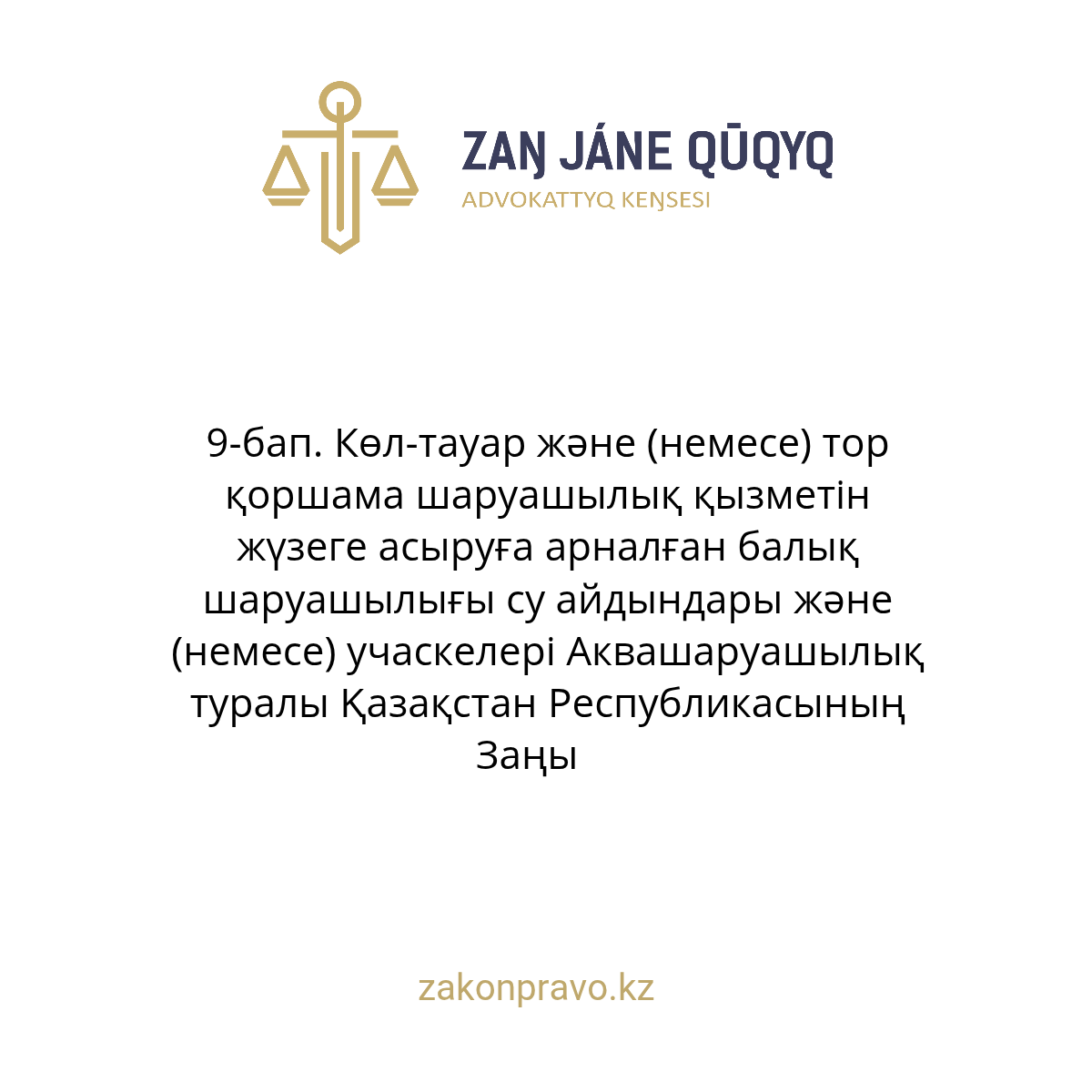 АMANAT партиясы және Заң және Құқық адвокаттық кеңсесінің серіктестігі аясында елге тегін заң көмегі көрсетілді