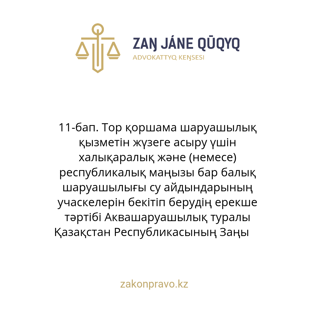 АMANAT партиясы және Заң және Құқық адвокаттық кеңсесінің серіктестігі аясында елге тегін заң көмегі көрсетілді