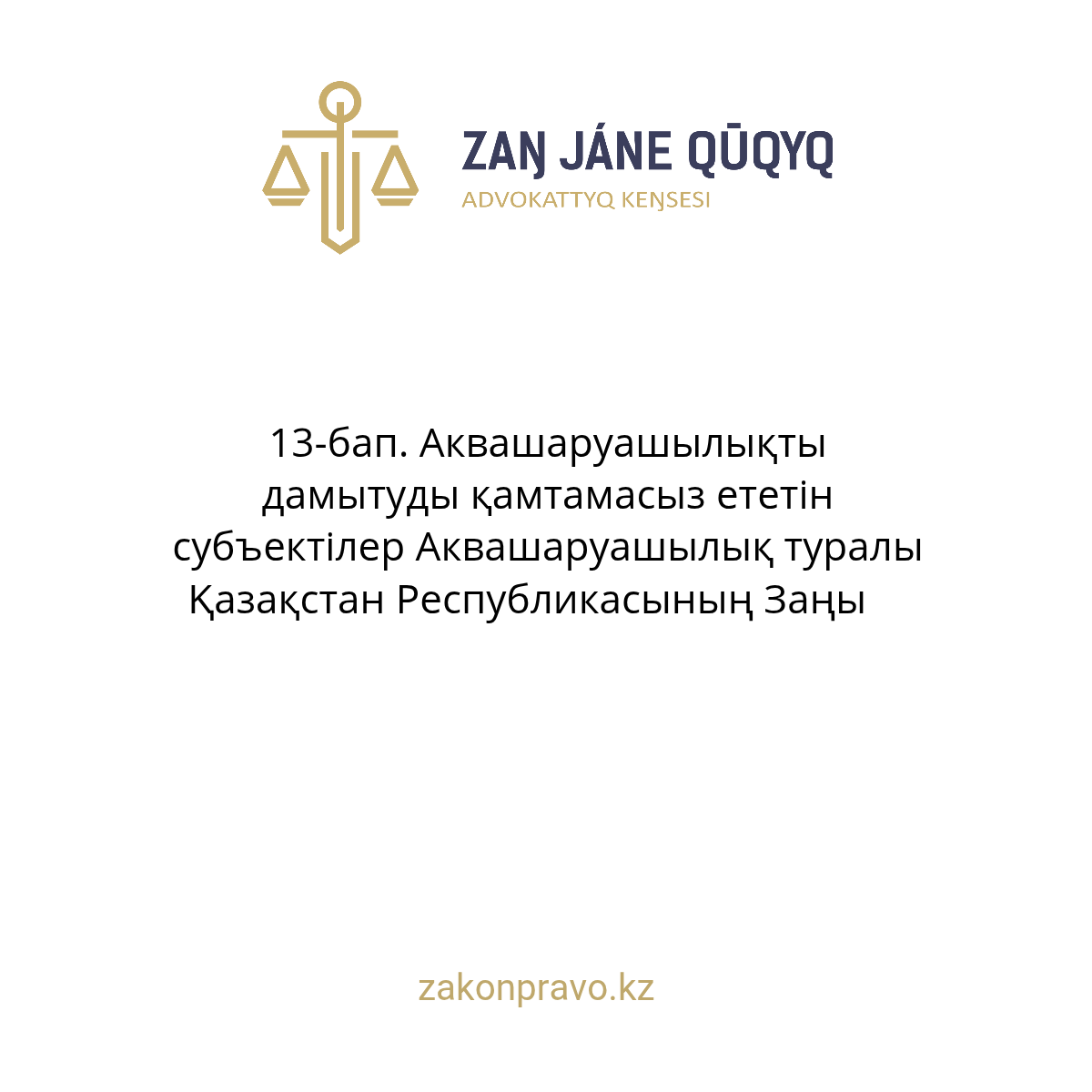 АMANAT партиясы және Заң және Құқық адвокаттық кеңсесінің серіктестігі аясында елге тегін заң көмегі көрсетілді