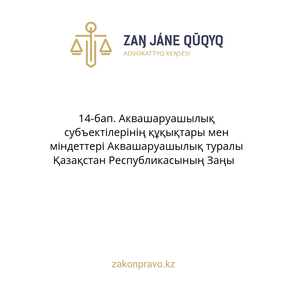 АMANAT партиясы және Заң және Құқық адвокаттық кеңсесінің серіктестігі аясында елге тегін заң көмегі көрсетілді