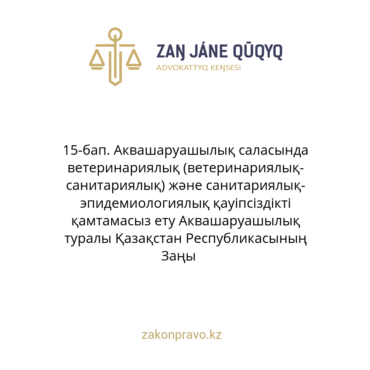 АMANAT партиясы және Заң және Құқық адвокаттық кеңсесінің серіктестігі аясында елге тегін заң көмегі көрсетілді