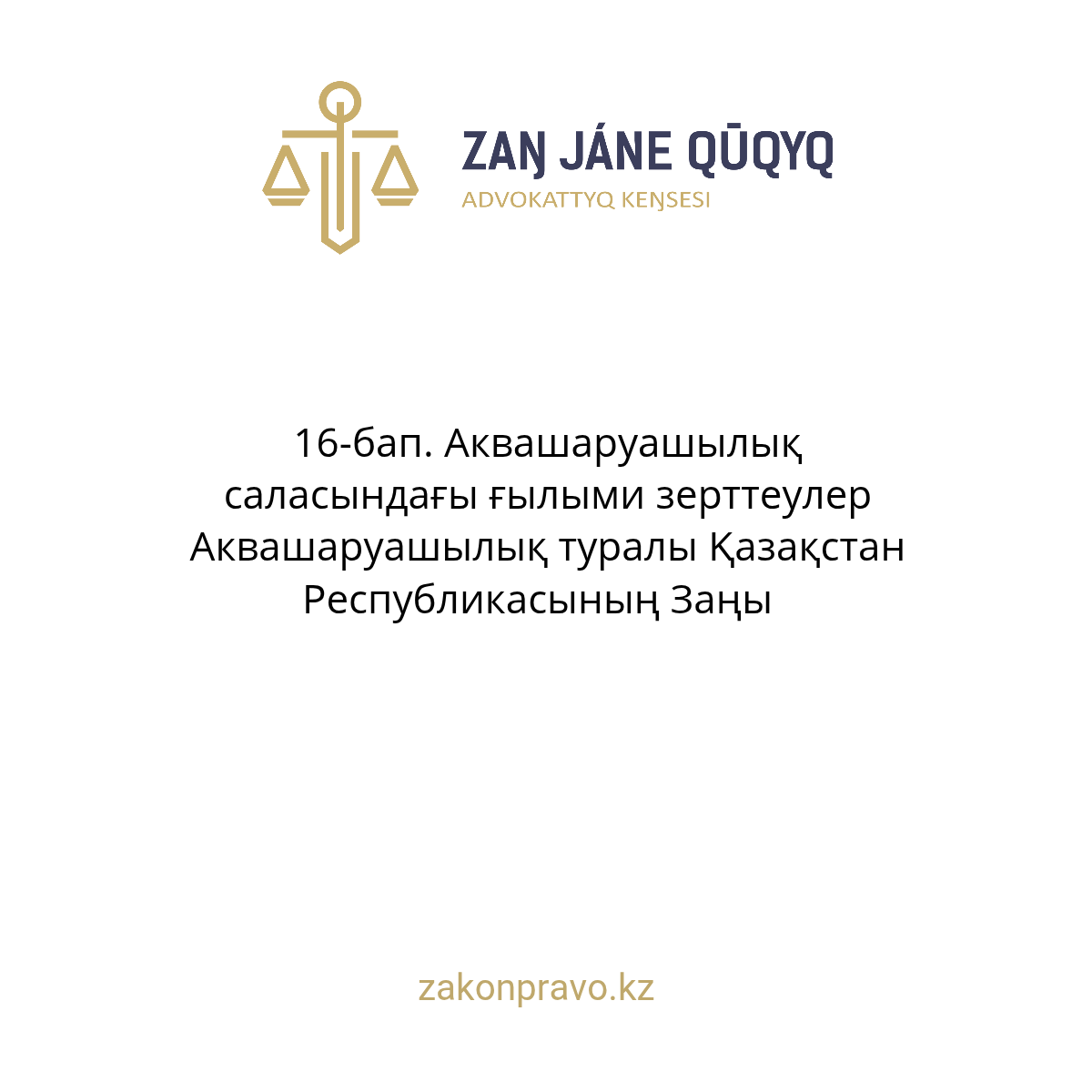 АMANAT партиясы және Заң және Құқық адвокаттық кеңсесінің серіктестігі аясында елге тегін заң көмегі көрсетілді