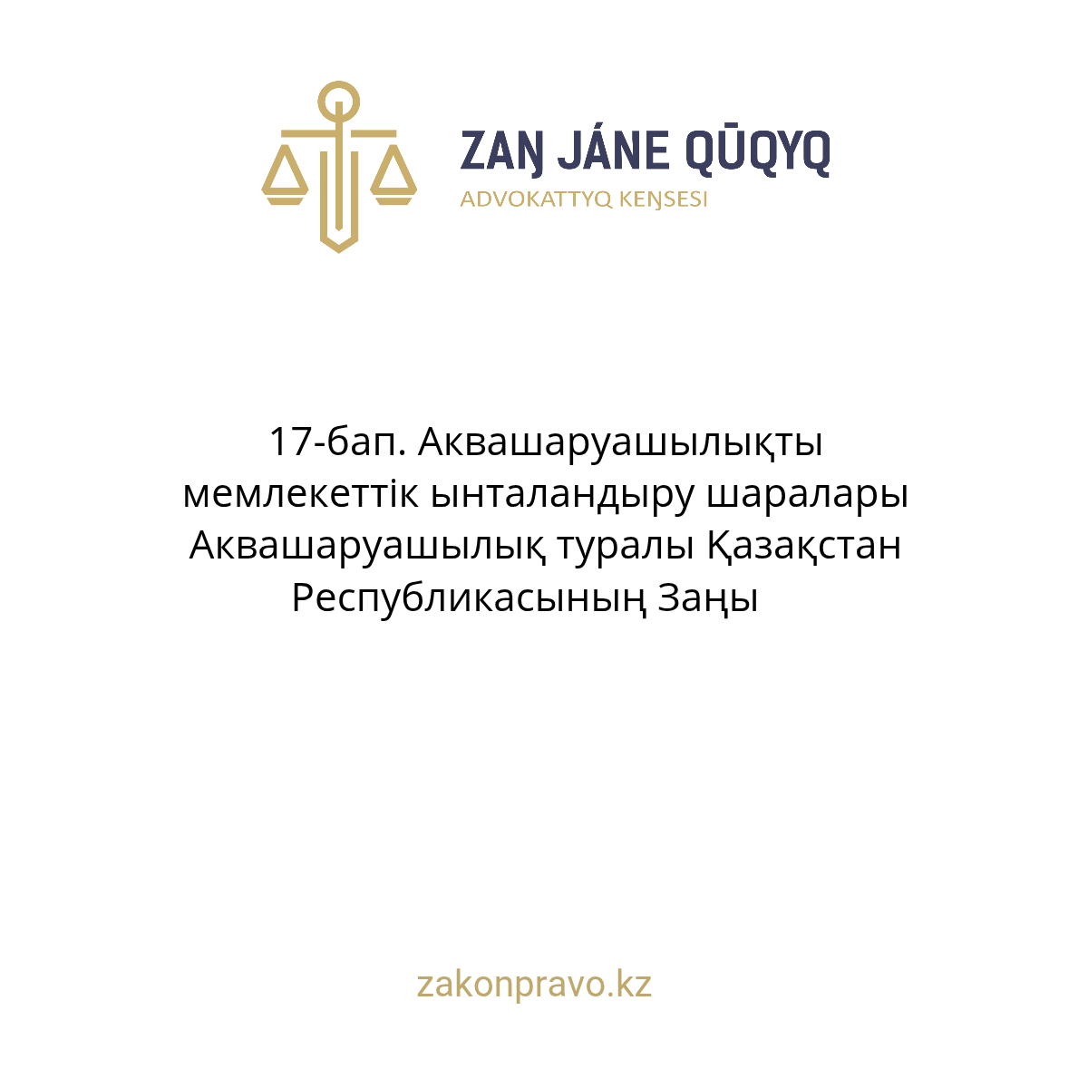 АMANAT партиясы және Заң және Құқық адвокаттық кеңсесінің серіктестігі аясында елге тегін заң көмегі көрсетілді