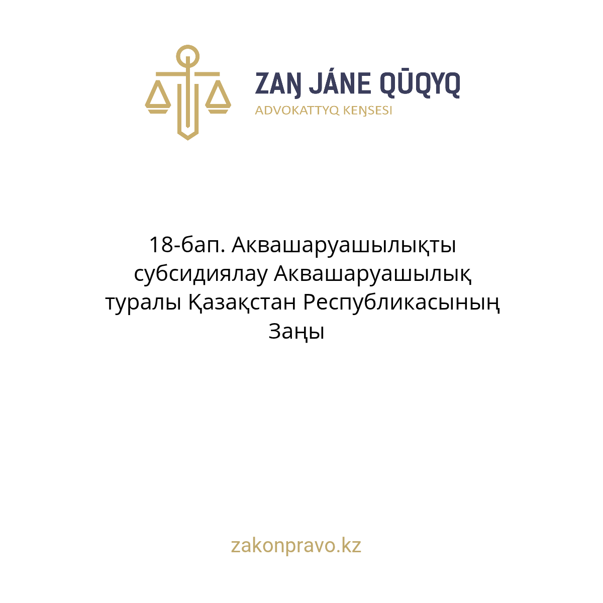 АMANAT партиясы және Заң және Құқық адвокаттық кеңсесінің серіктестігі аясында елге тегін заң көмегі көрсетілді