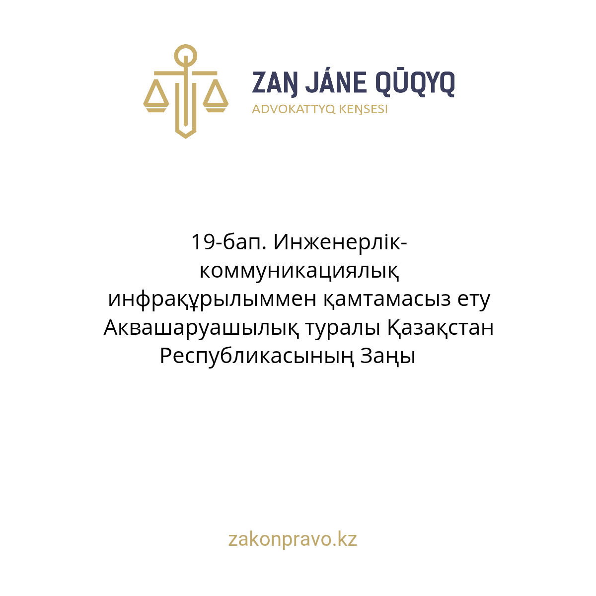 АMANAT партиясы және Заң және Құқық адвокаттық кеңсесінің серіктестігі аясында елге тегін заң көмегі көрсетілді