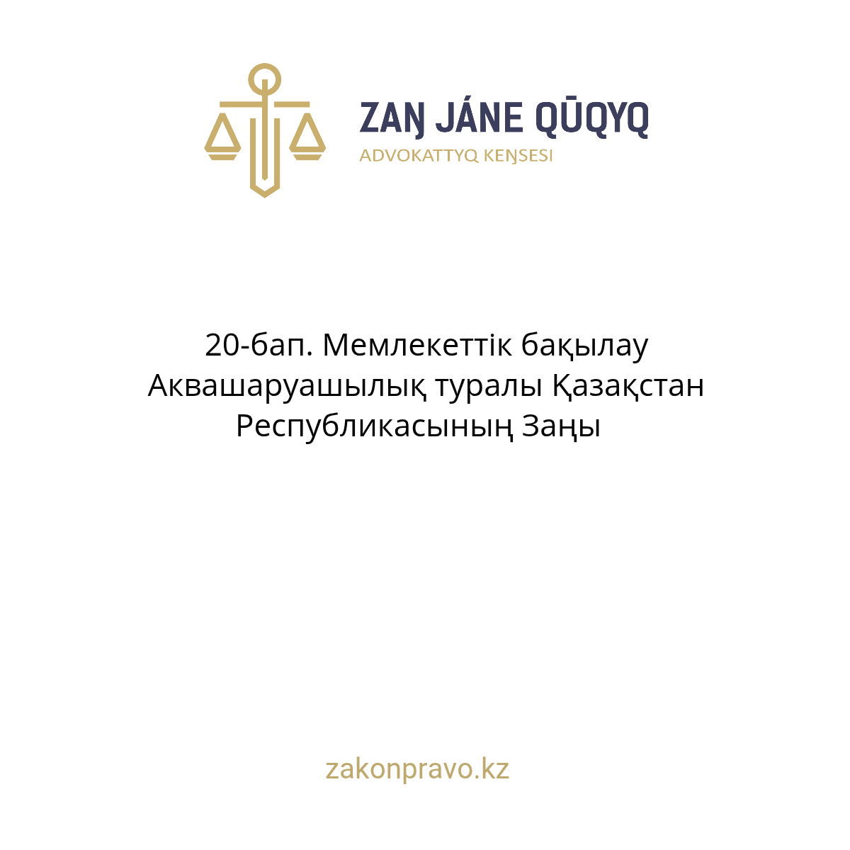 АMANAT партиясы және Заң және Құқық адвокаттық кеңсесінің серіктестігі аясында елге тегін заң көмегі көрсетілді