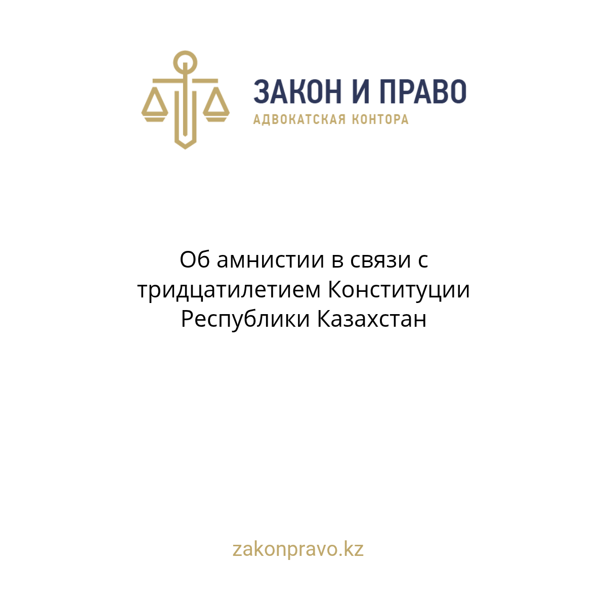 АMANAT партиясы және Заң және Құқық адвокаттық кеңсесінің серіктестігі аясында елге тегін заң көмегі көрсетілді