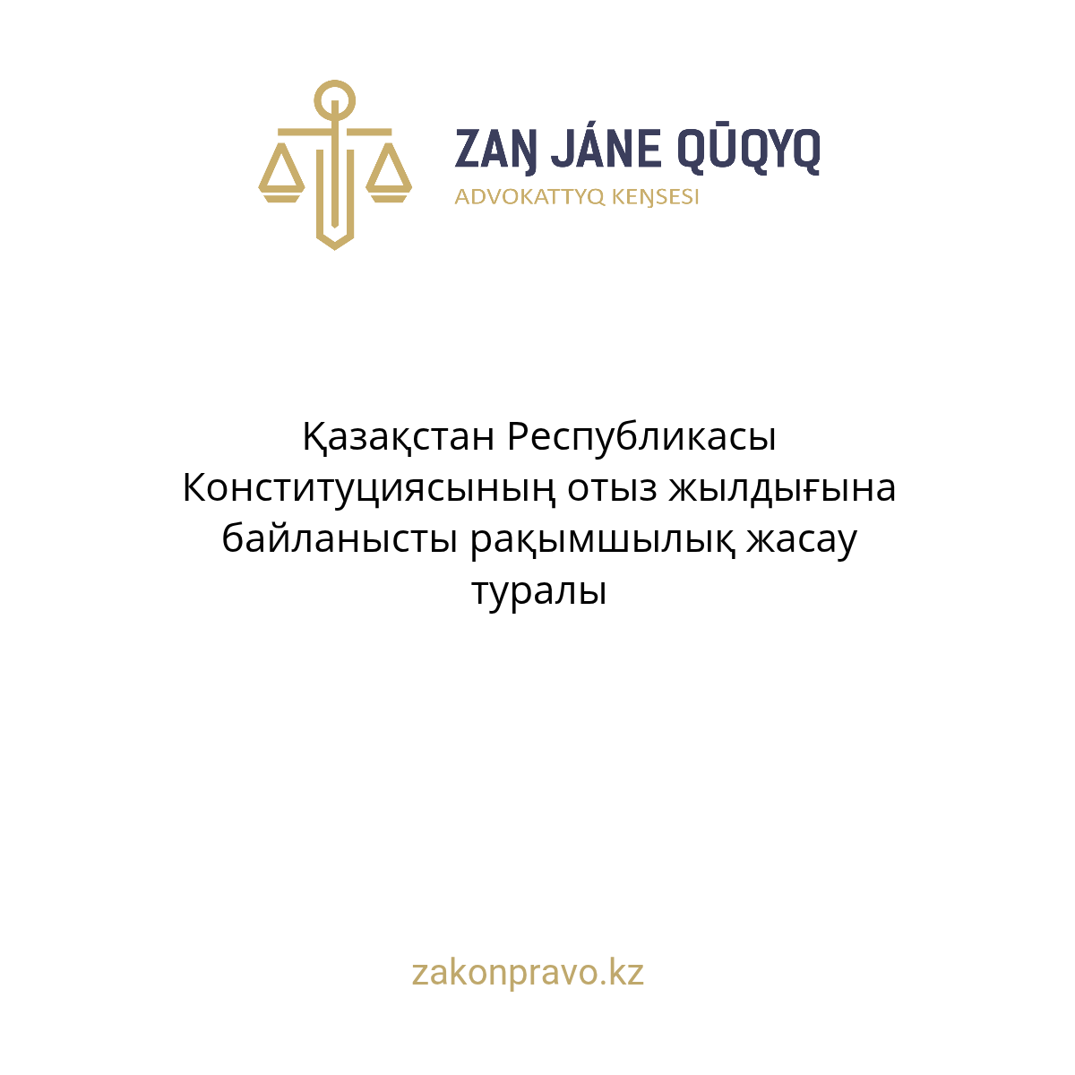АMANAT партиясы және Заң және Құқық адвокаттық кеңсесінің серіктестігі аясында елге тегін заң көмегі көрсетілді
