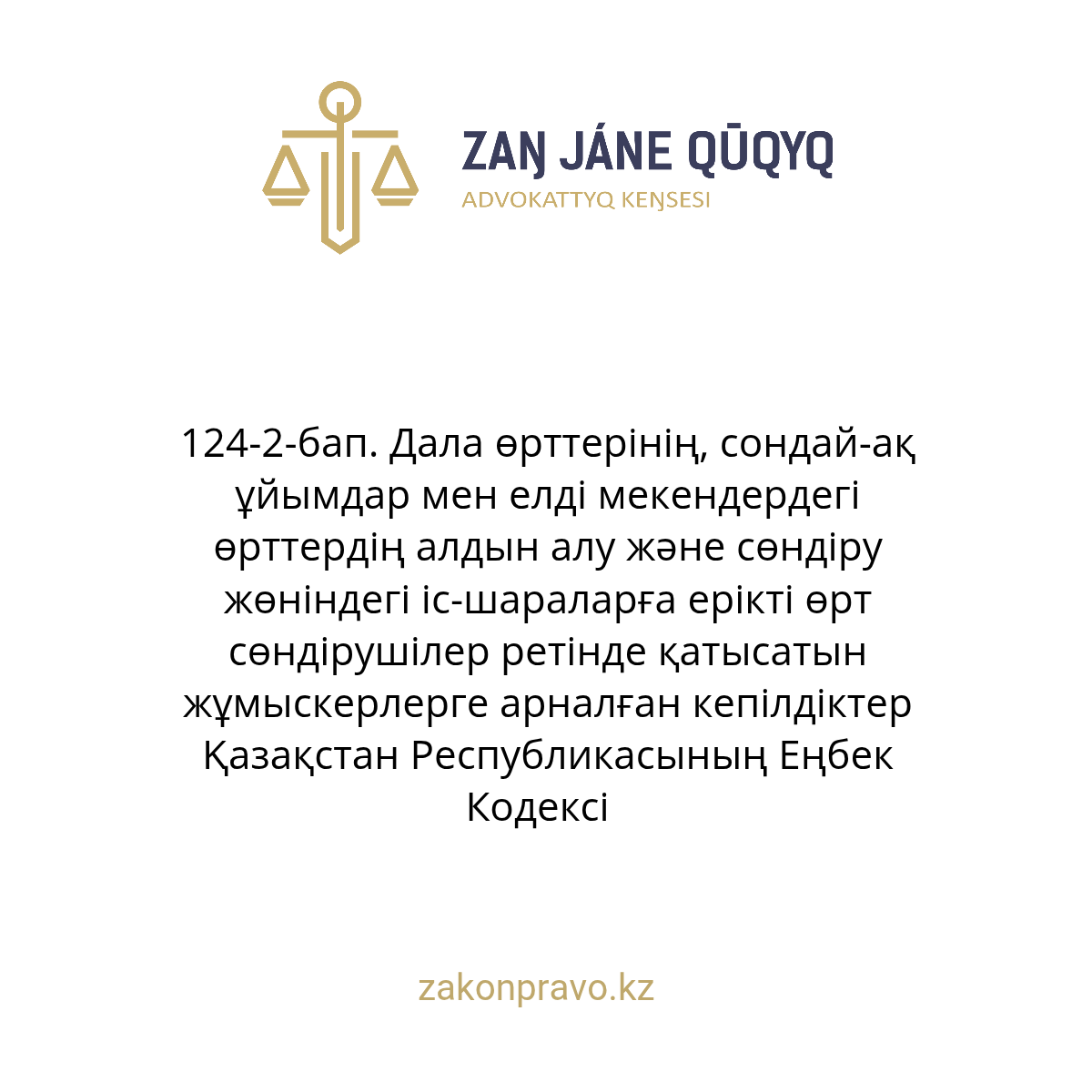 АMANAT партиясы және Заң және Құқық адвокаттық кеңсесінің серіктестігі аясында елге тегін заң көмегі көрсетілді
