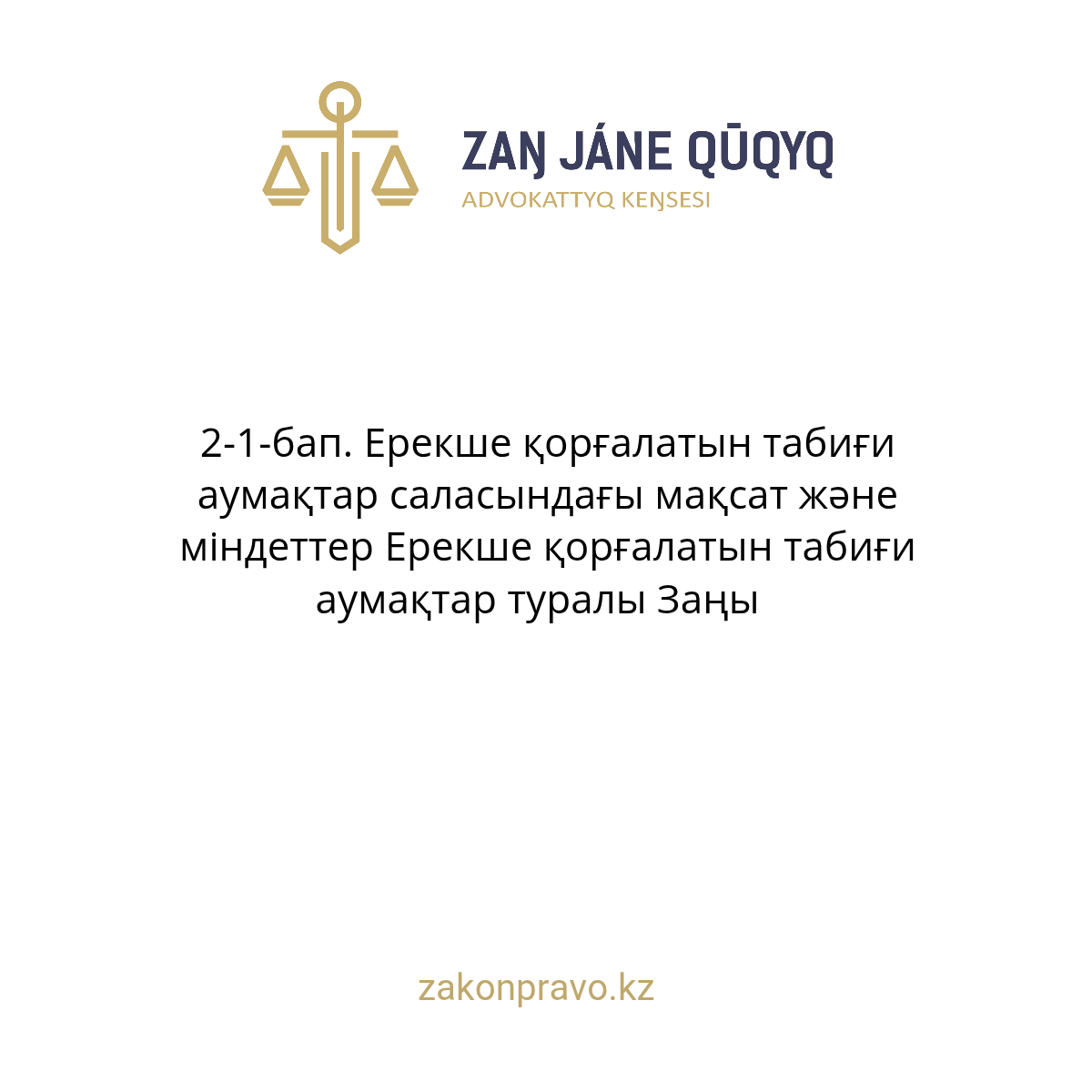 АMANAT партиясы және Заң және Құқық адвокаттық кеңсесінің серіктестігі аясында елге тегін заң көмегі көрсетілді