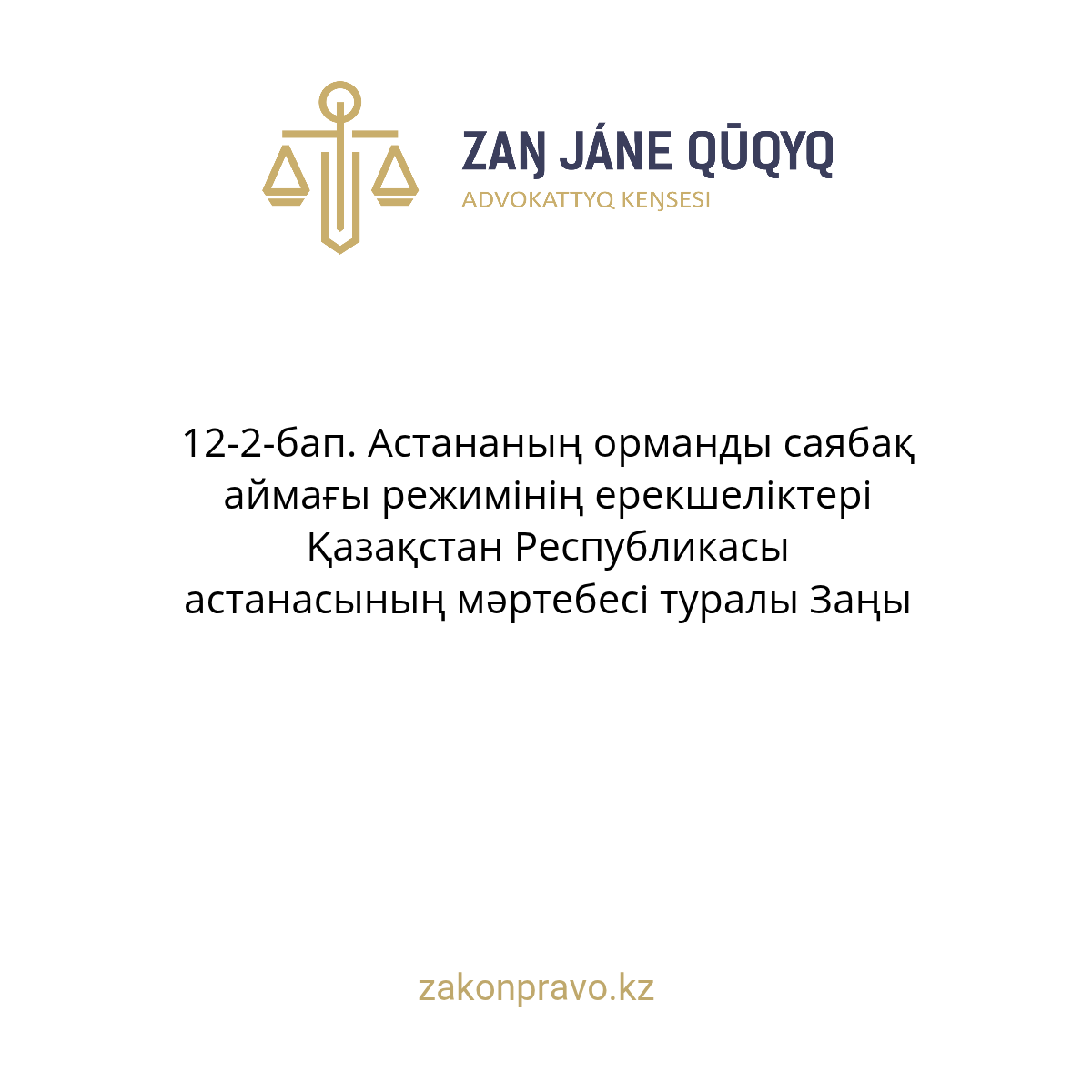 АMANAT партиясы және Заң және Құқық адвокаттық кеңсесінің серіктестігі аясында елге тегін заң көмегі көрсетілді