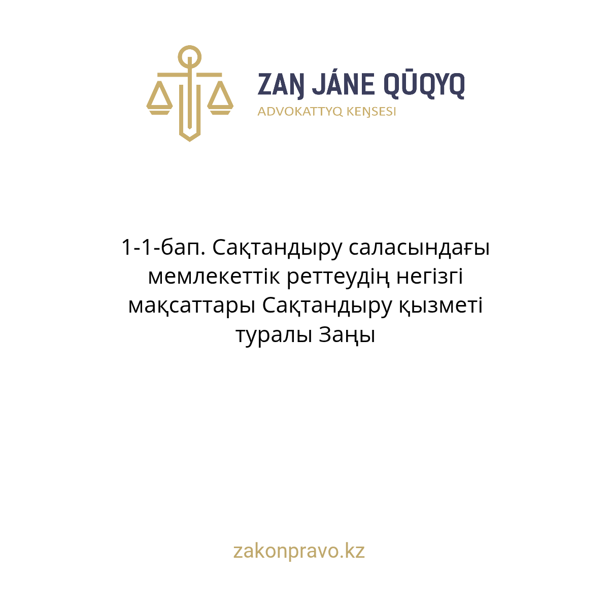 АMANAT партиясы және Заң және Құқық адвокаттық кеңсесінің серіктестігі аясында елге тегін заң көмегі көрсетілді