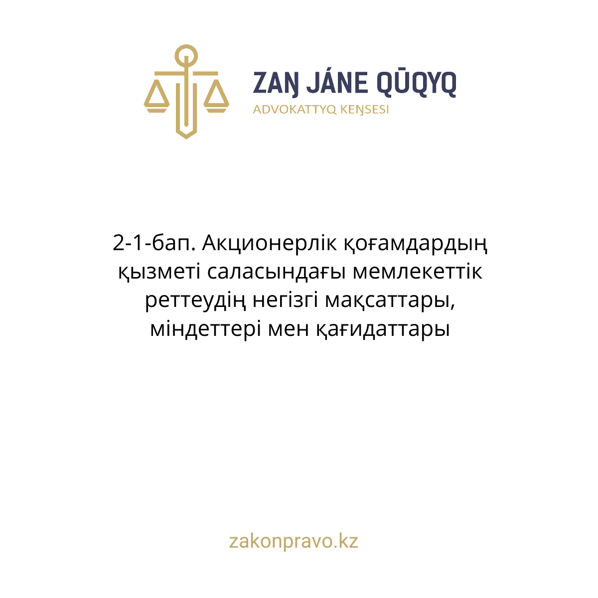 АMANAT партиясы және Заң және Құқық адвокаттық кеңсесінің серіктестігі аясында елге тегін заң көмегі көрсетілді